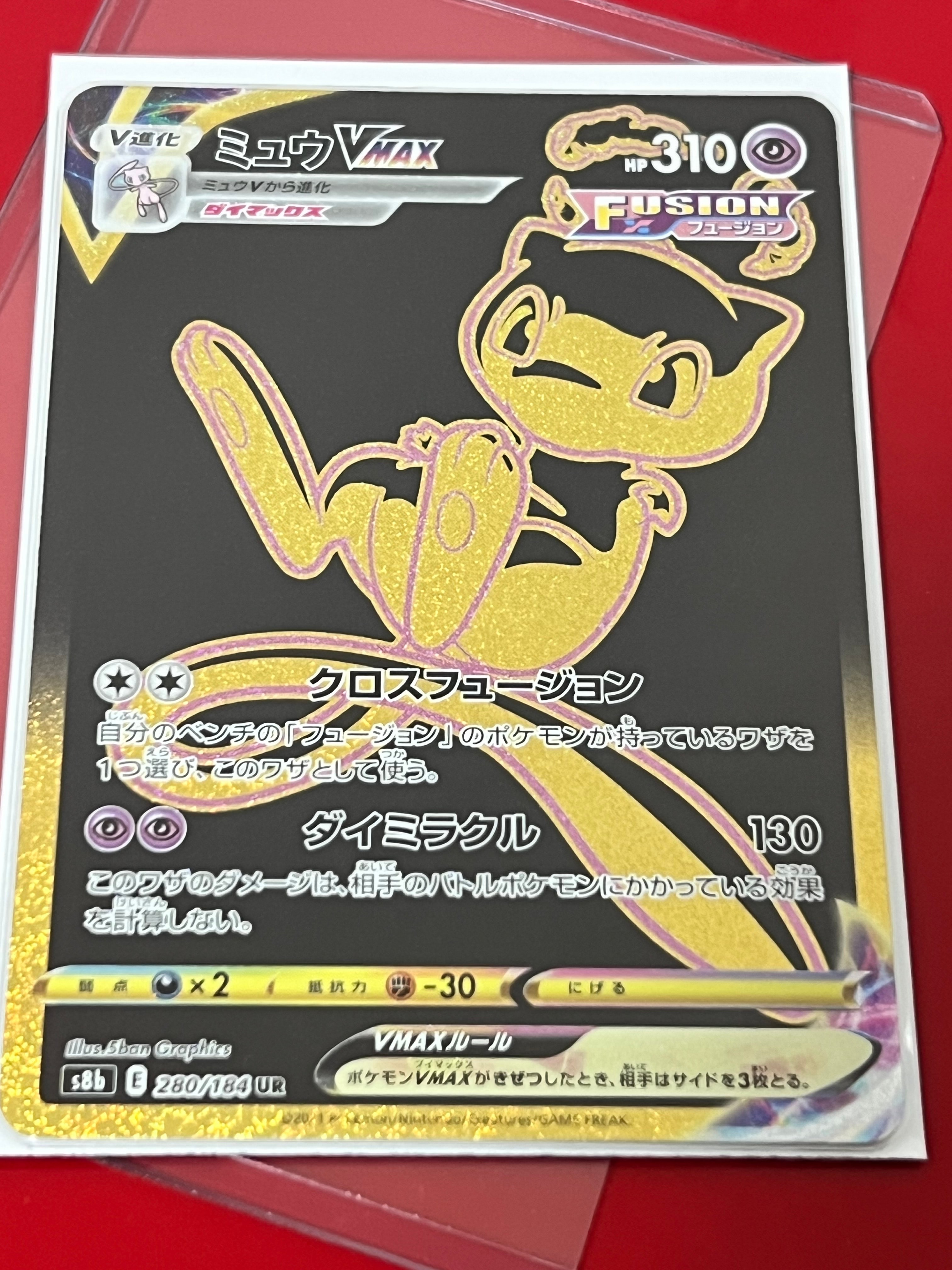 ミュウVMAX UR[S8b 280/184](ハイクラスパック「VMAXクライマックス」)