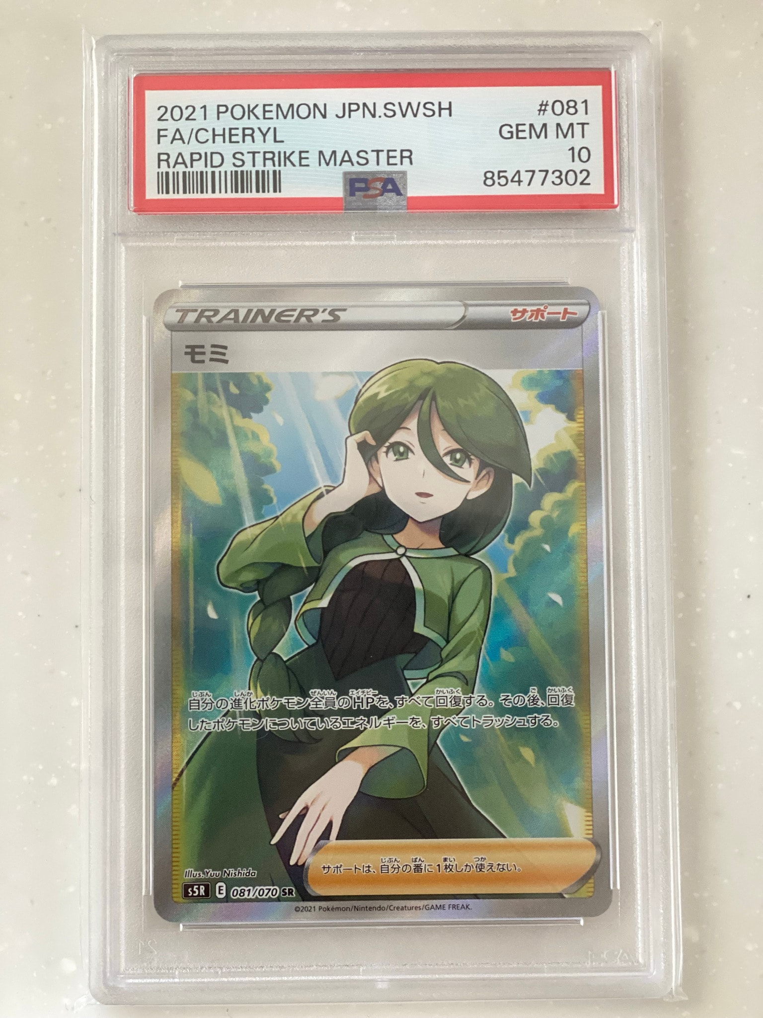 モミ SR[S5R 081/070](拡張パック「連撃マスター」)