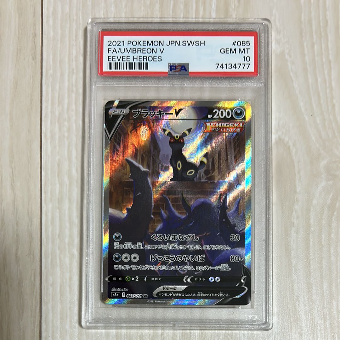 ブラッキーV SR: SA[S6a 085/069](強化拡張パック「イーブイヒーローズ」)