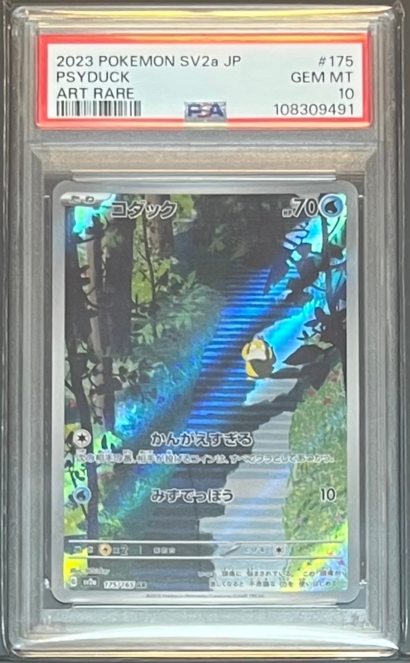 コダック AR[SV2a 175/165](強化拡張パック「ポケモンカード151」)