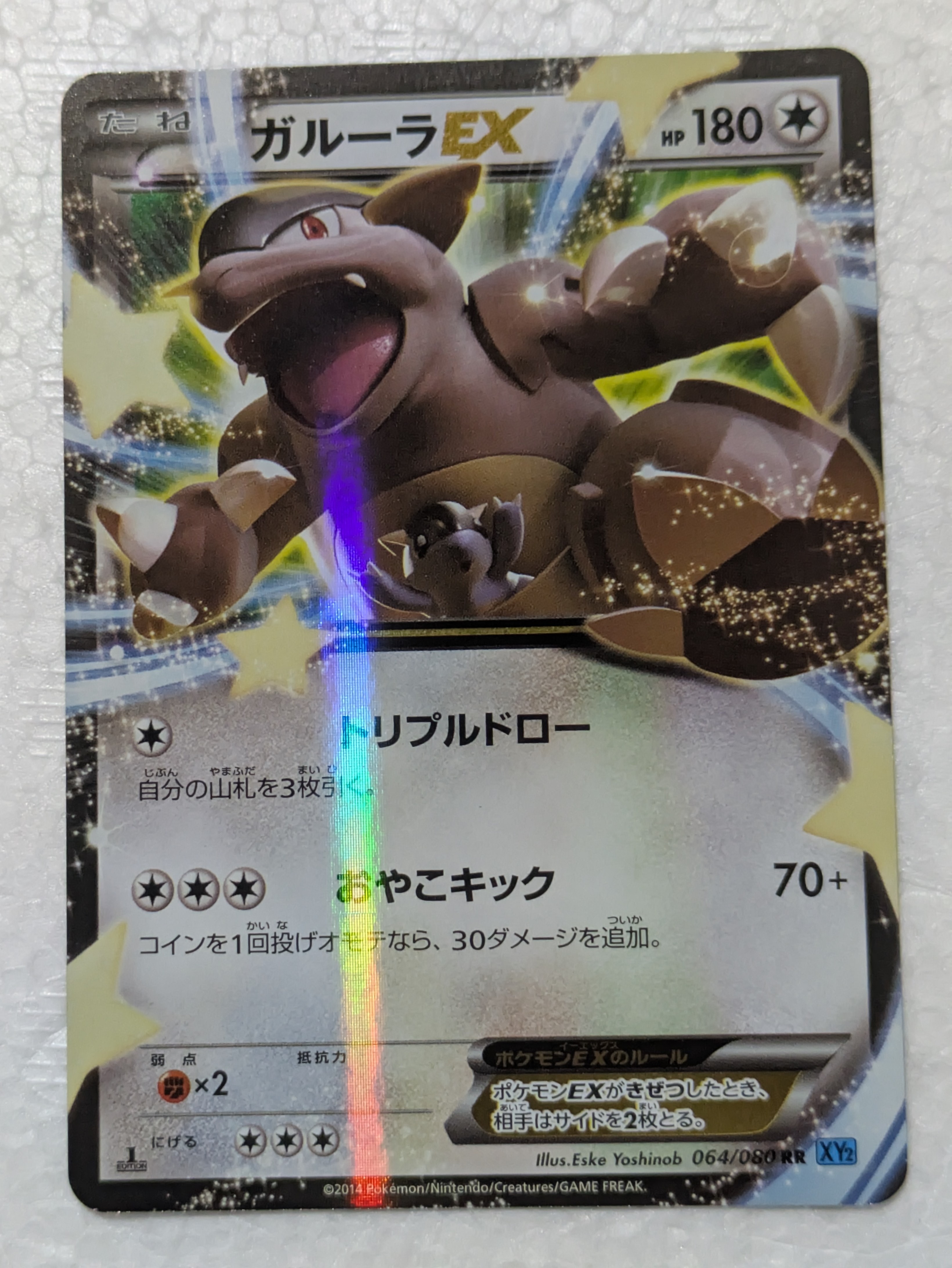 PSA9】ガルーラEX RR :1ED [XY2 064/080](拡張パック「ワイルド