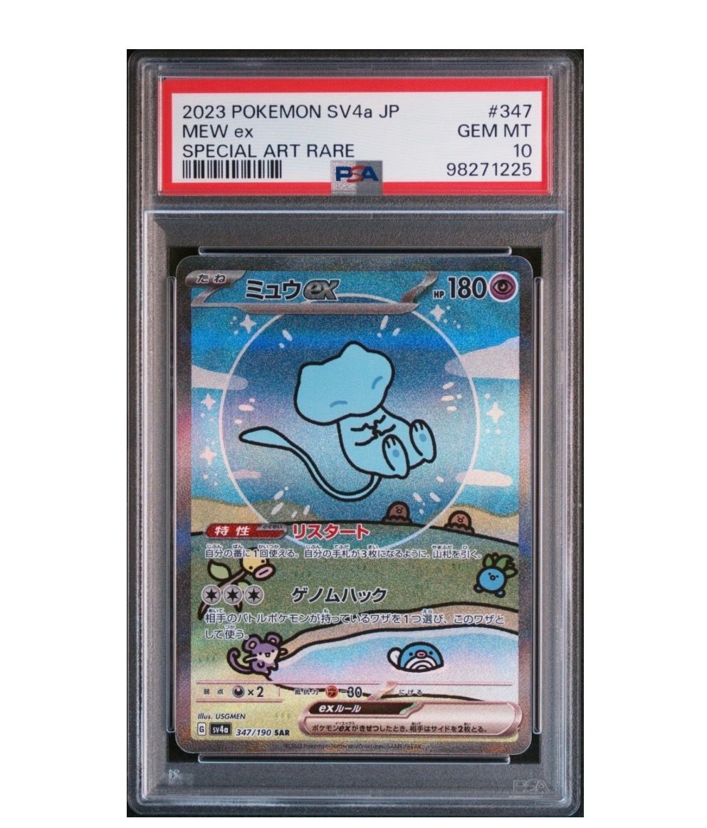 ミュウex SAR [SV4a 347/190](ハイクラスパック「シャイニートレジャーex」)