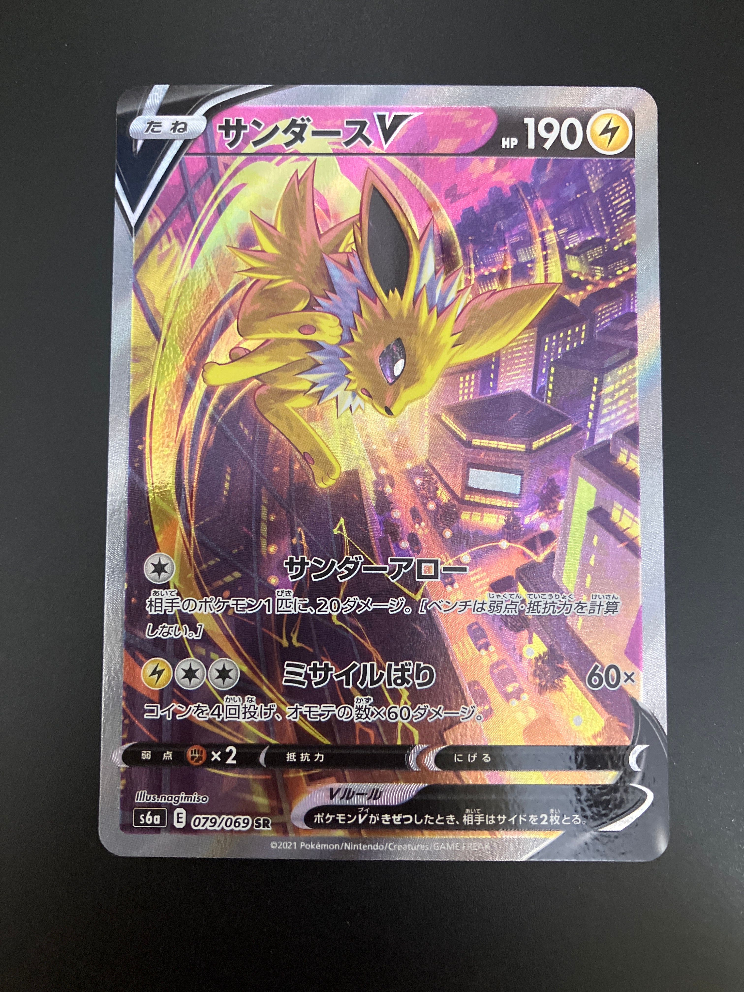 サンダースV SR: SA[S6a 079/069](強化拡張パック「イーブイヒーローズ」)