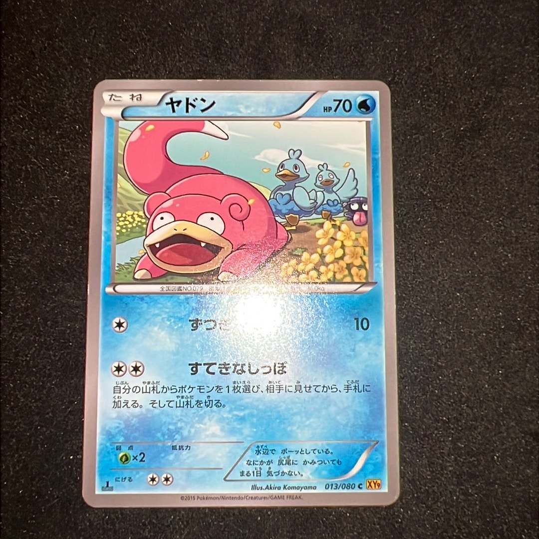 ヤドン C :1ED [XY9 013/080](拡張パック「破天の怒り」)通販・買取