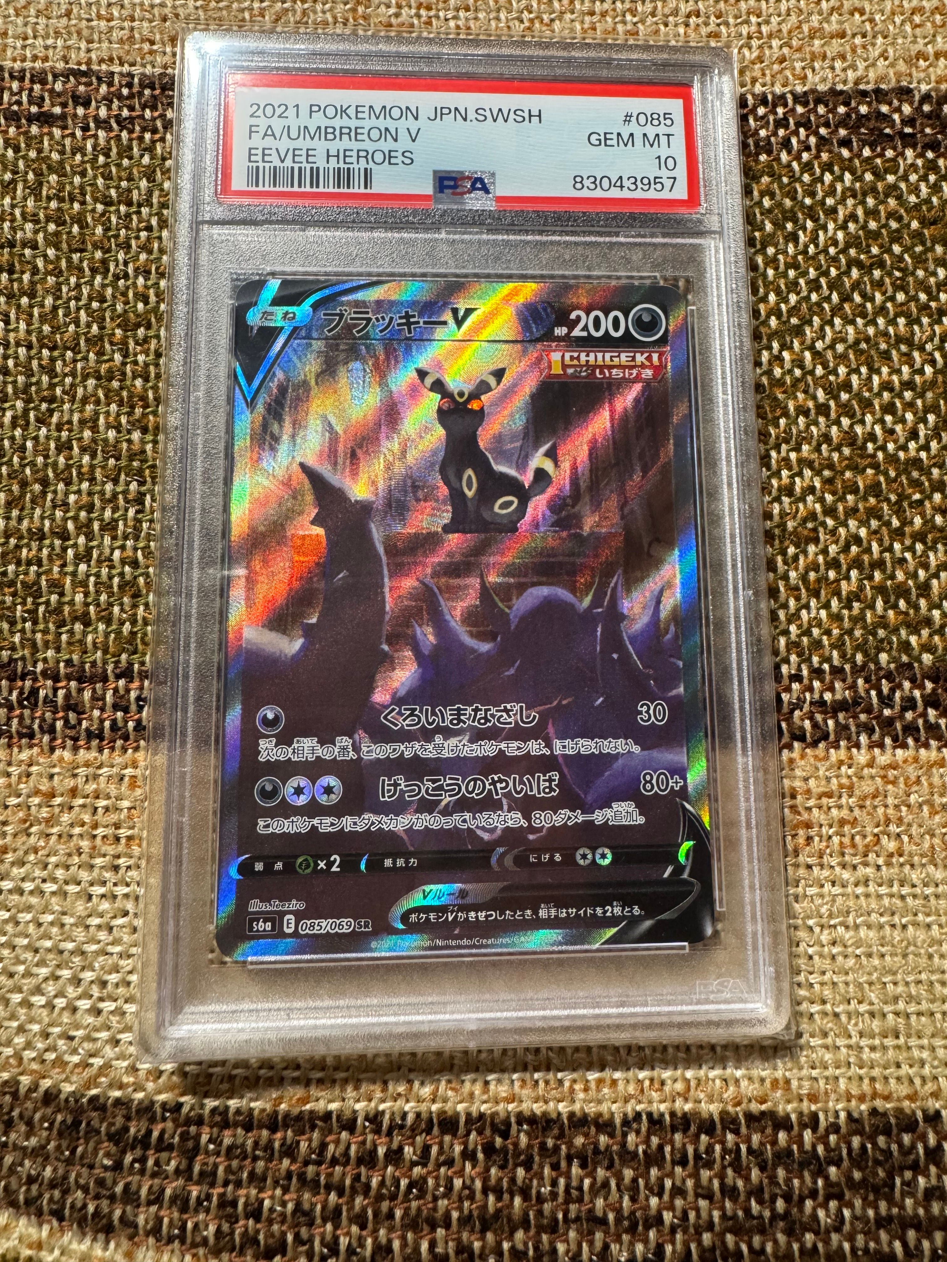 ブラッキーV SR: SA[S6a 085/069](強化拡張パック「イーブイヒーローズ」)