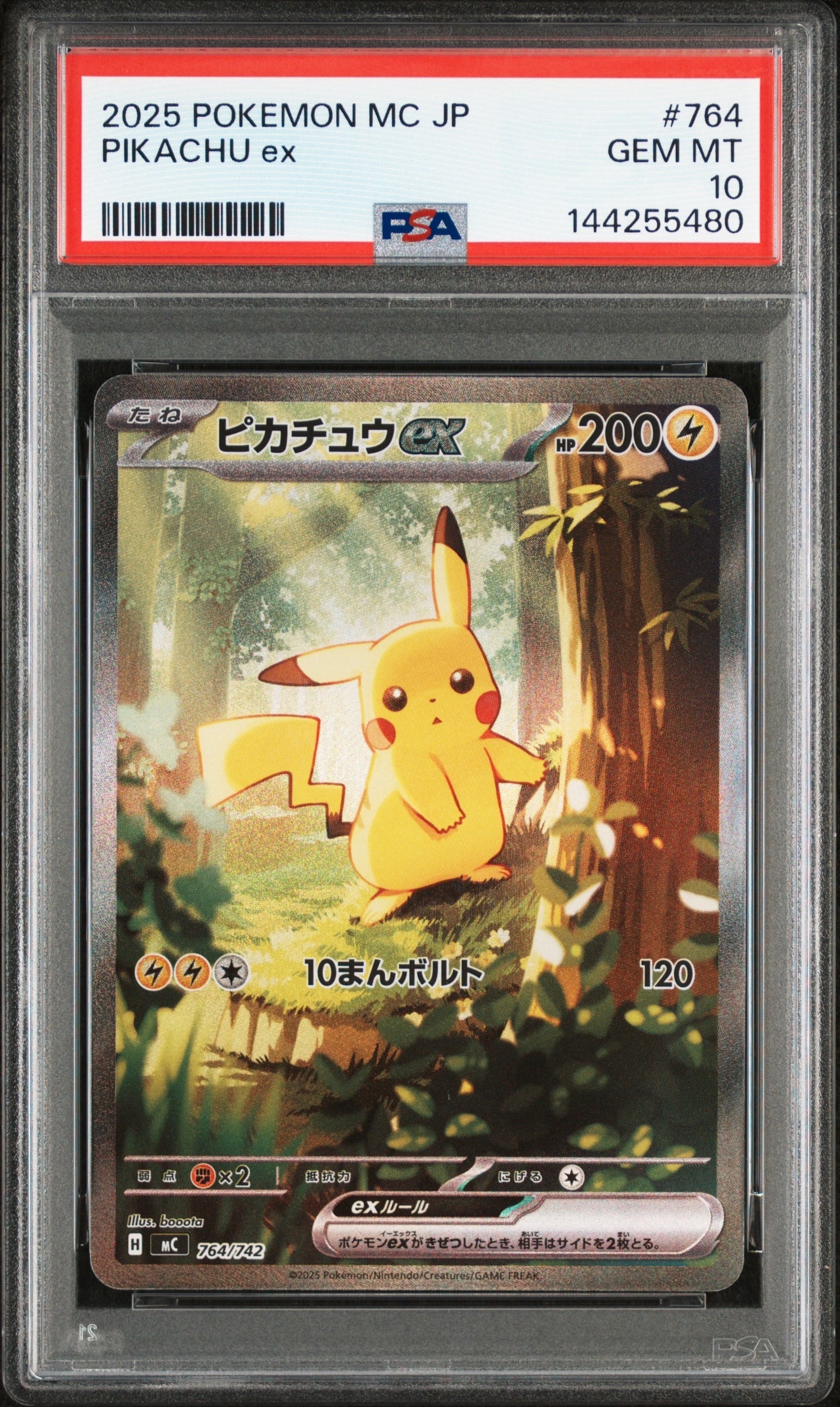 ピカチュウex SAR仕様 [MC 764/742](スタートデッキ100「バトルコレクション」)