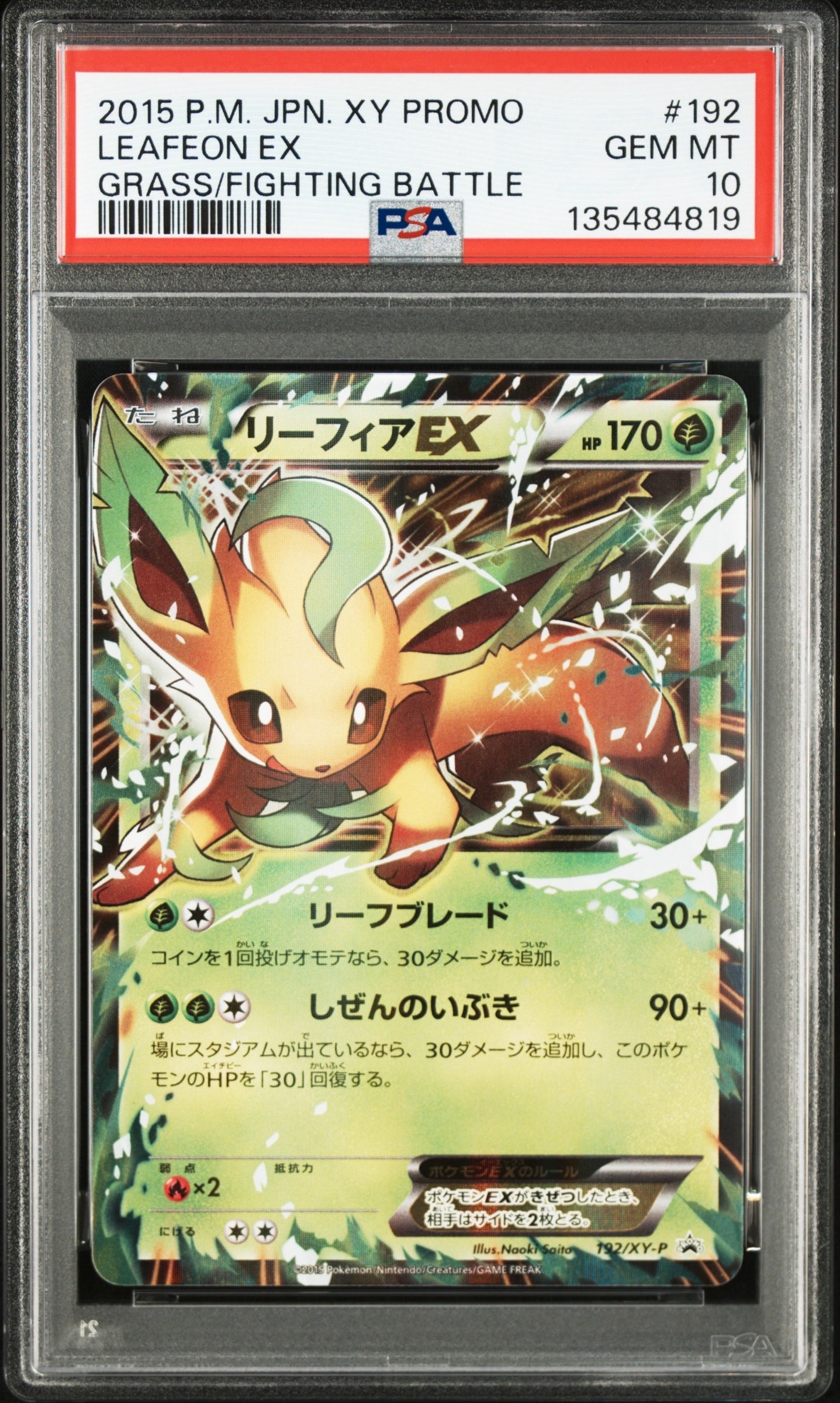 PSA10】リーフィアEX P [XY-P 192](バトル強化セット「草/闘」) 1枚の
