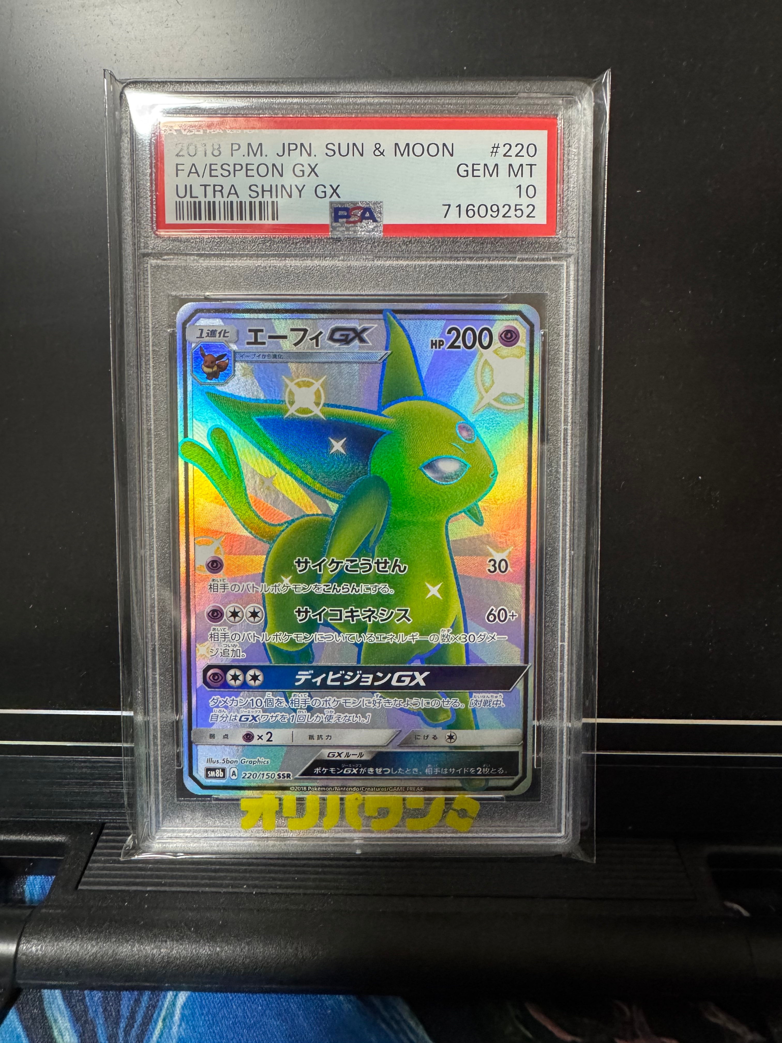 エーフィGX SSR[SM8b 220/150](ハイクラスパック「GXウルトラシャイニー」)