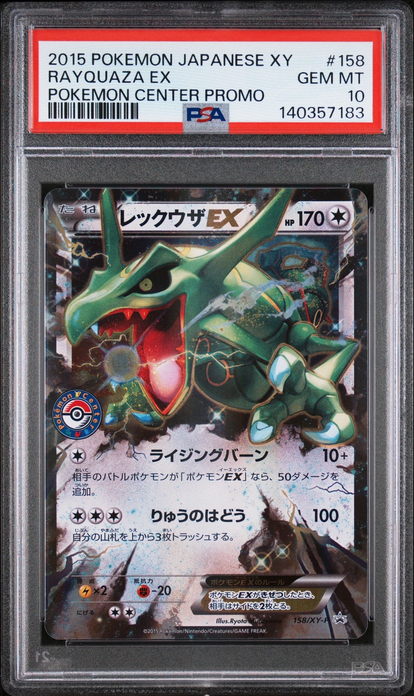 PSA9】レックウザ: プロモ[XY-P 158/XY-P](プロモーションカード「XY-P