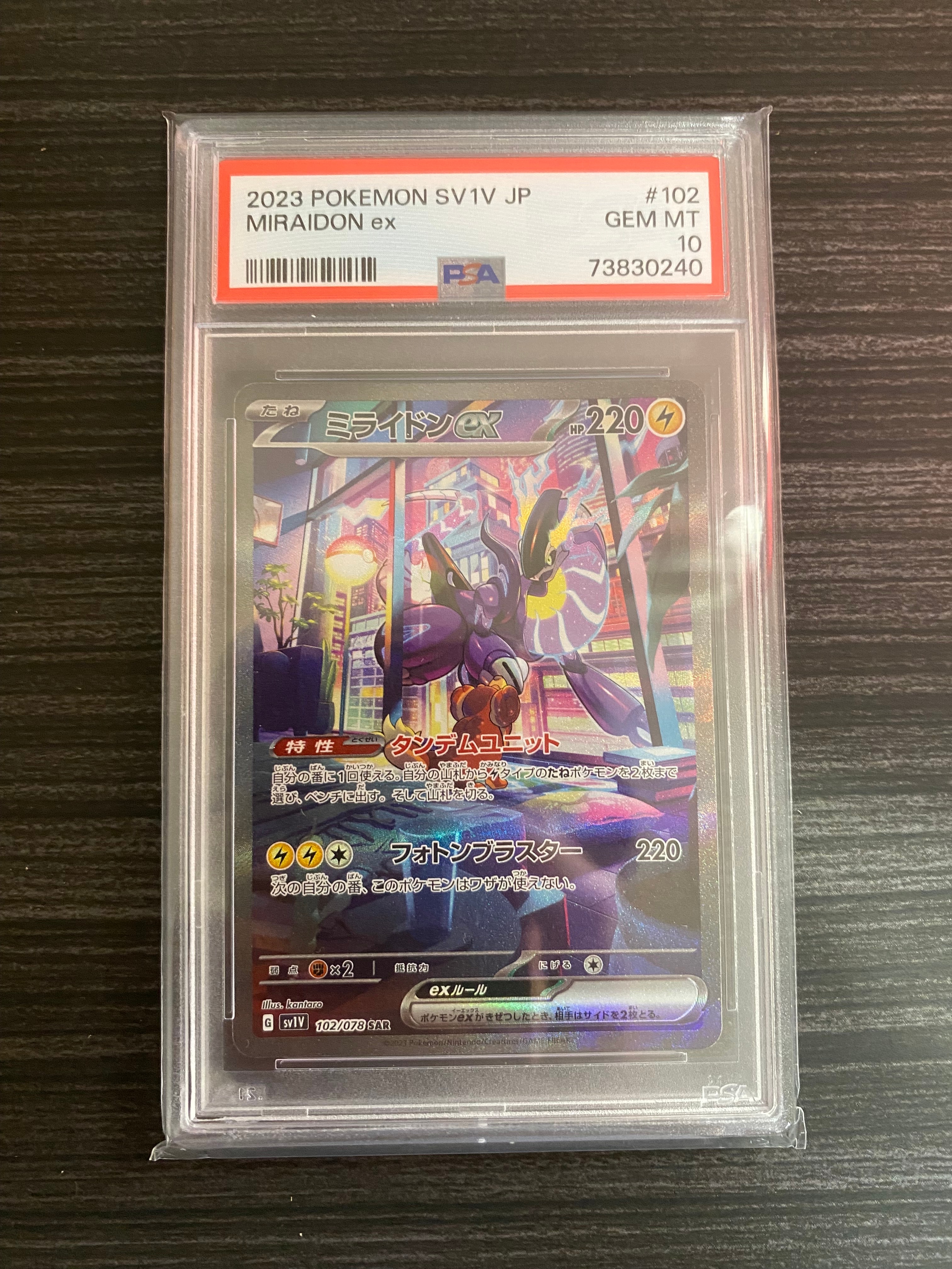 ミライドンex SAR[SV1V 102/078](スカーレット&バイオレット 拡張パック「バイオレットex」)