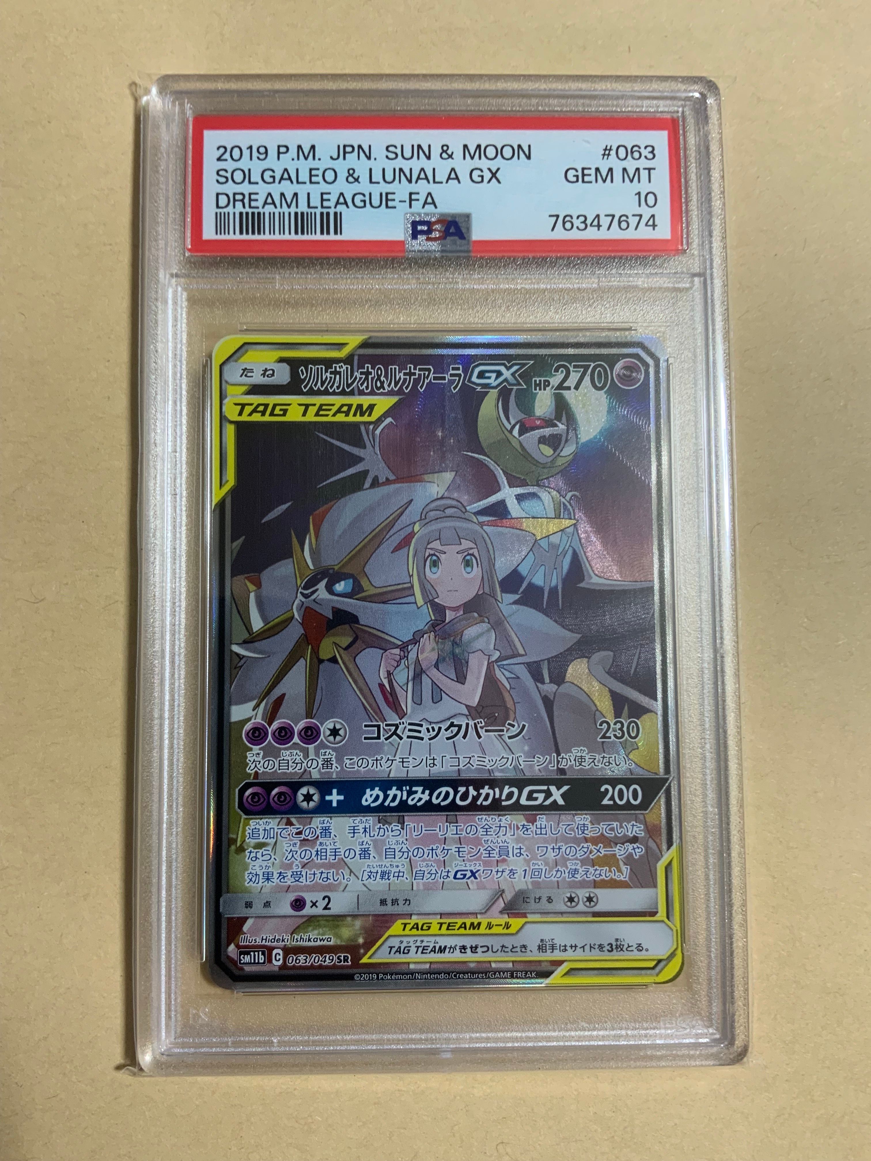 ソルガレオ&ルナアーラGX (リーリエ) SR :SA (ソルルナGX) [SM11b 063/049](強化拡張パック「ドリームリーグ」)