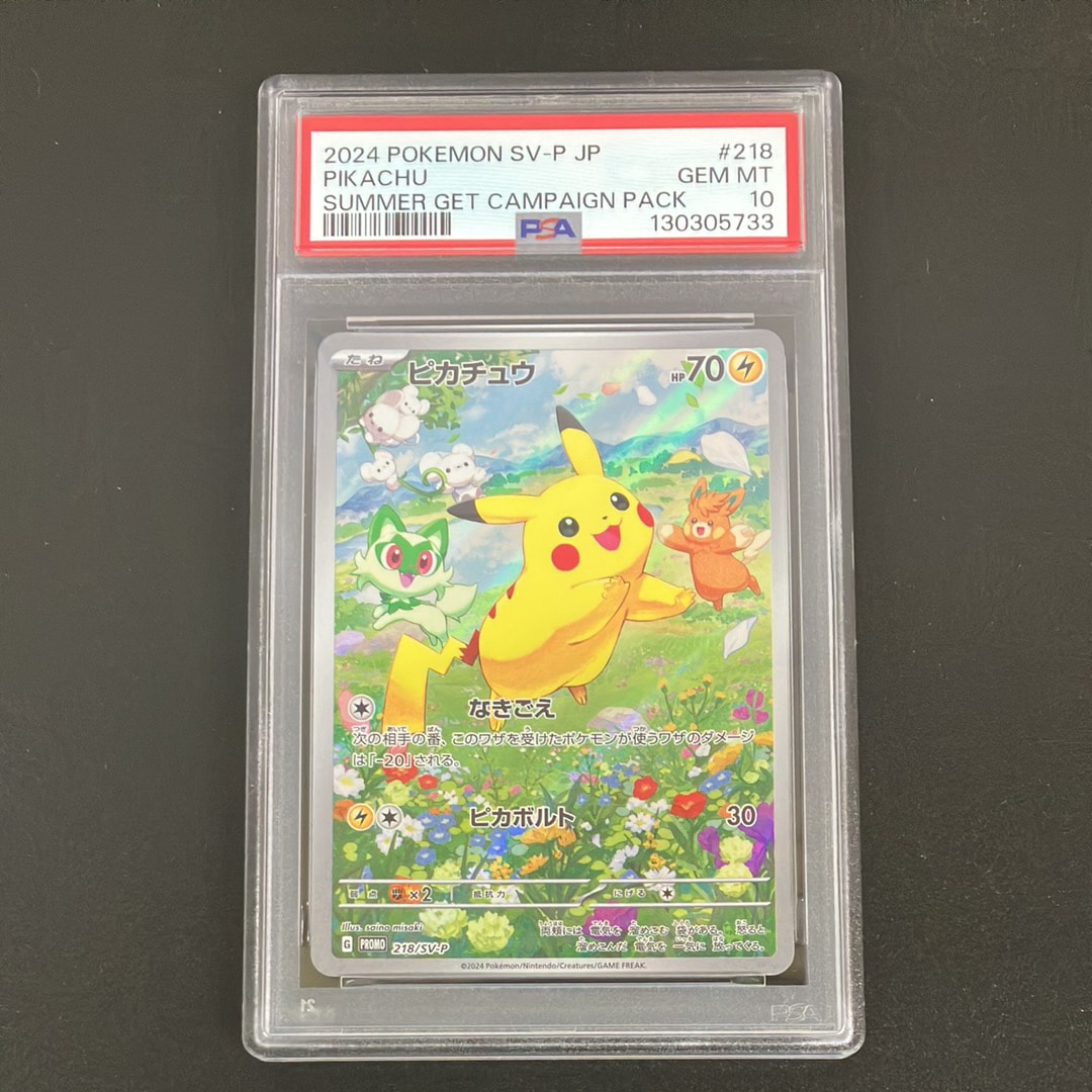 ピカチュウ P [SV-P 218](プロモカードパック「ポケカの夏がキタ!プロモカードGetキャンペーン!」)