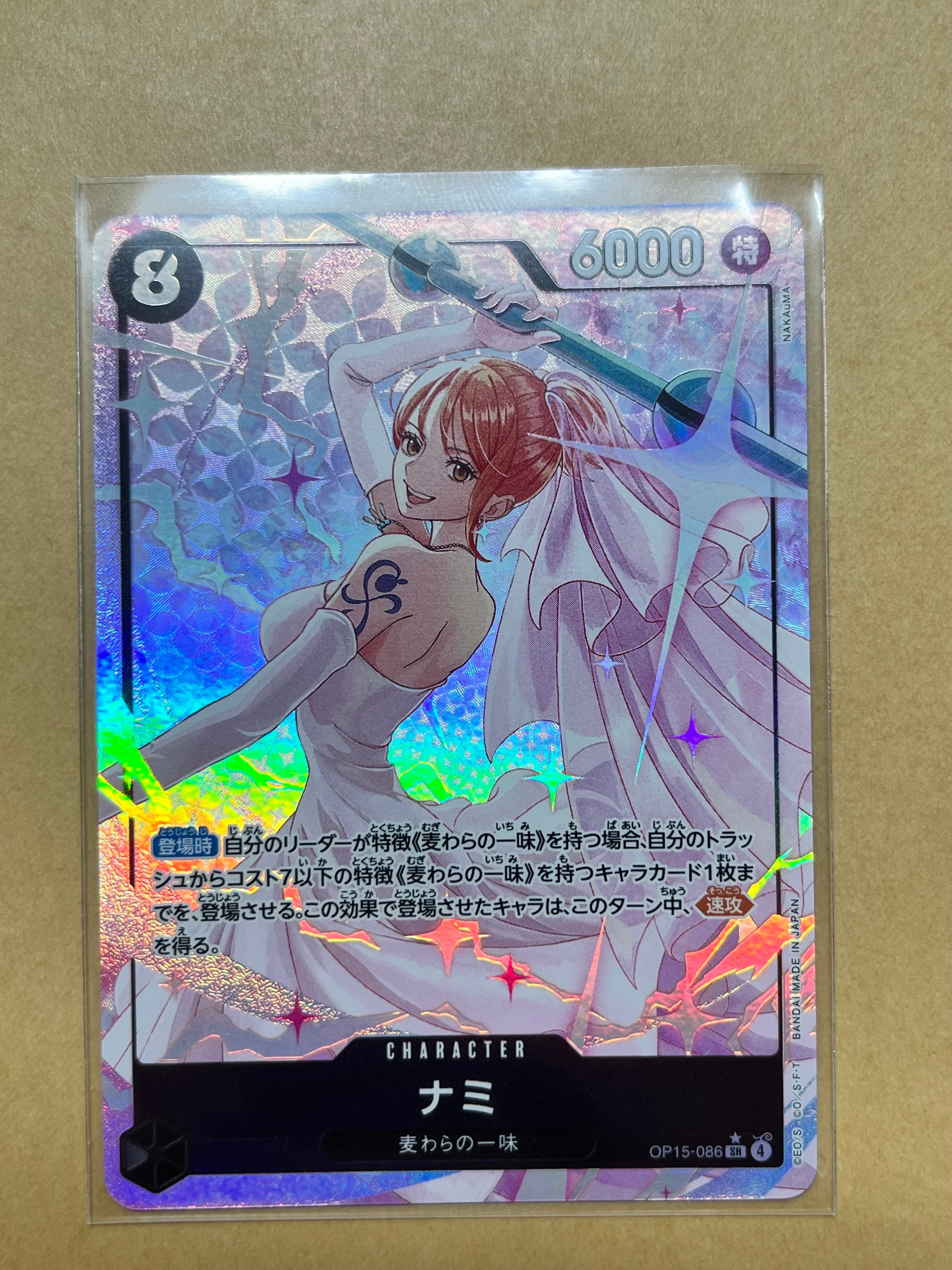 ナミ SR-P [OP15-086](ブースターパック「神の島の冒険」)の新品/中古