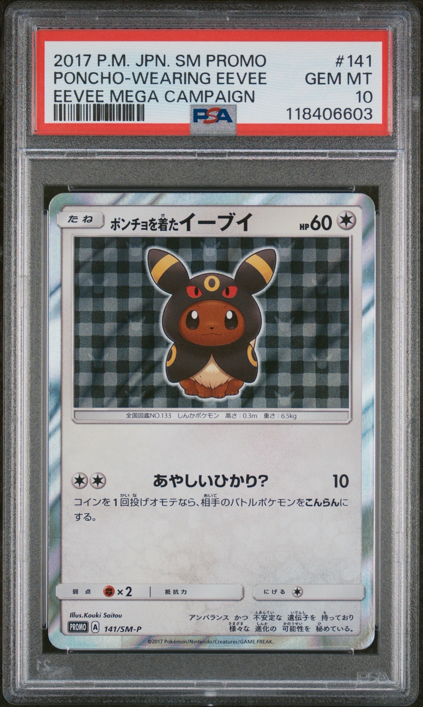 ポンチョを着たイーブイ: プロモ[SM-P 141](プロモーションカード「SM
