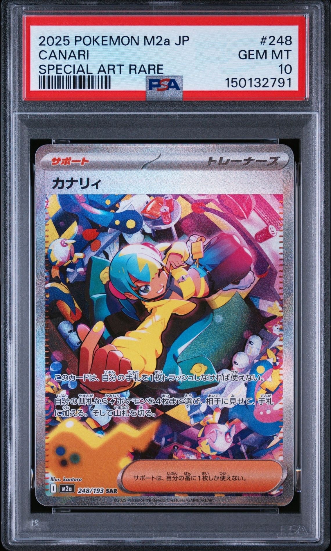 カナリィ SAR [M2a 248/193](ハイクラスパック「MEGAドリームex」)