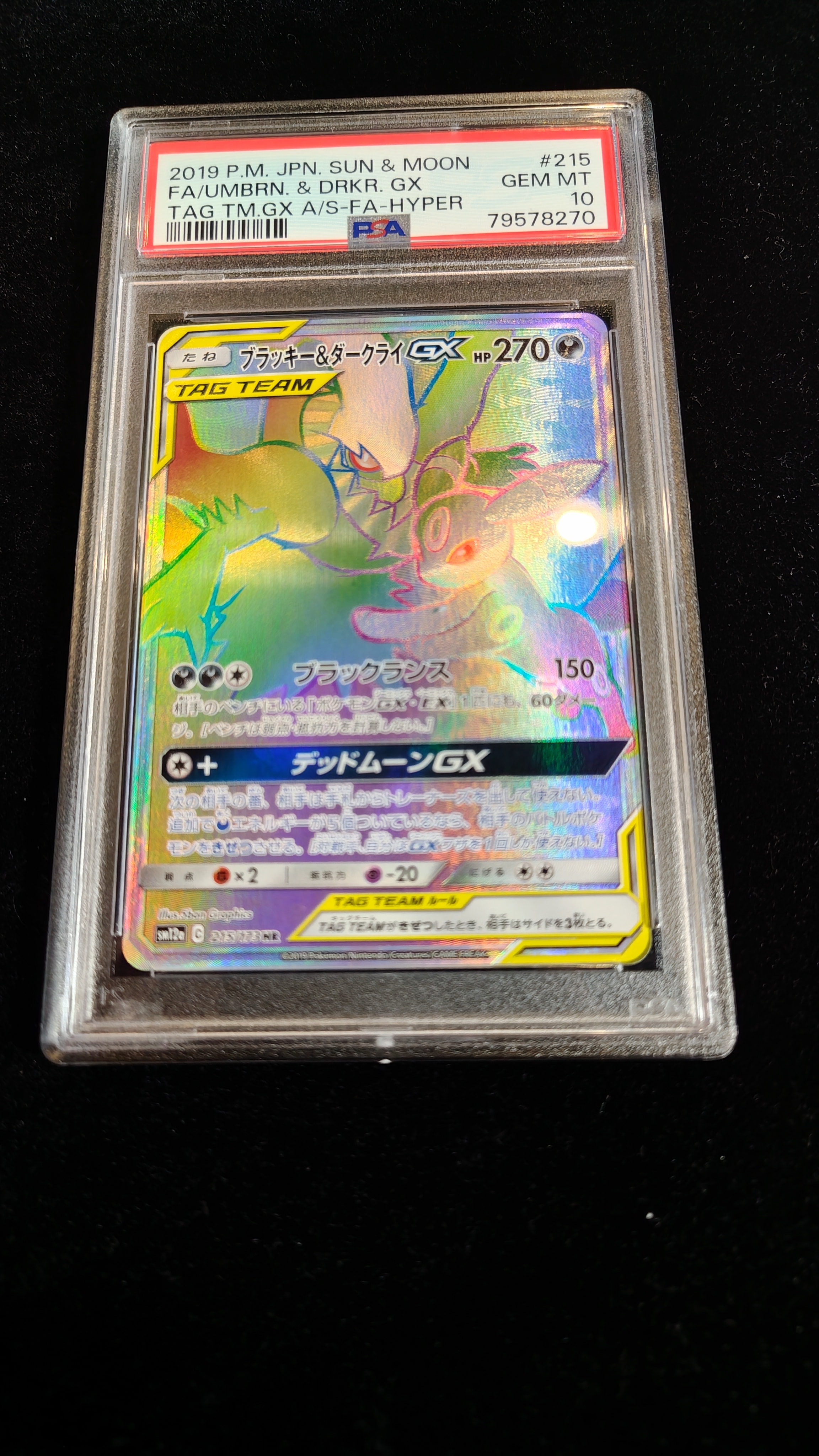 ブラッキー&ダークライGX HR[SM12a 215/173](ハイクラスパック「TAG
