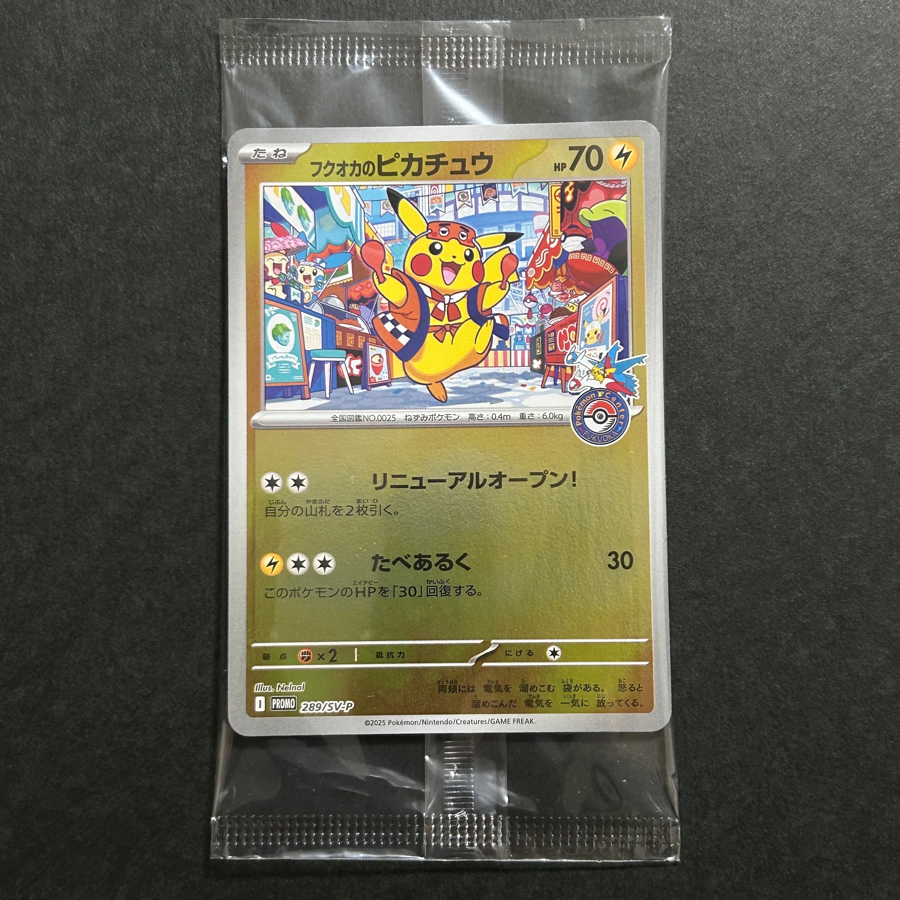 フクオカのピカチュウ P [SV-P 289](スペシャルBOX「ポケモンセンターフクオカ」)
