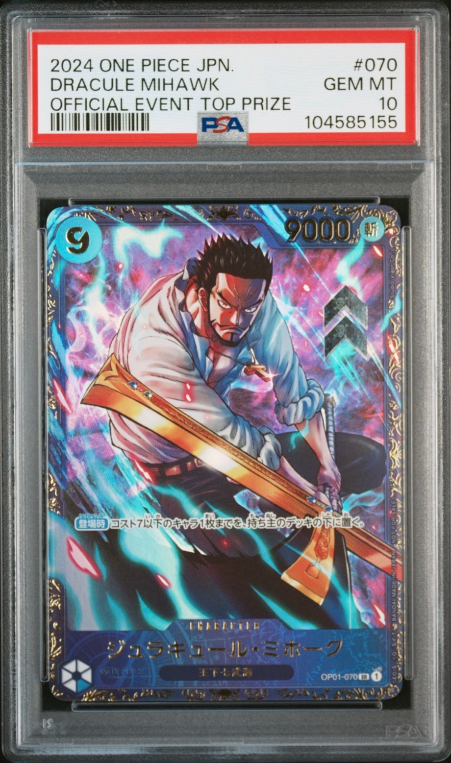 ジュラキュール・ミホーク SR [OP01‐070] (フラッグシップバトル 優勝記念品) for Japan