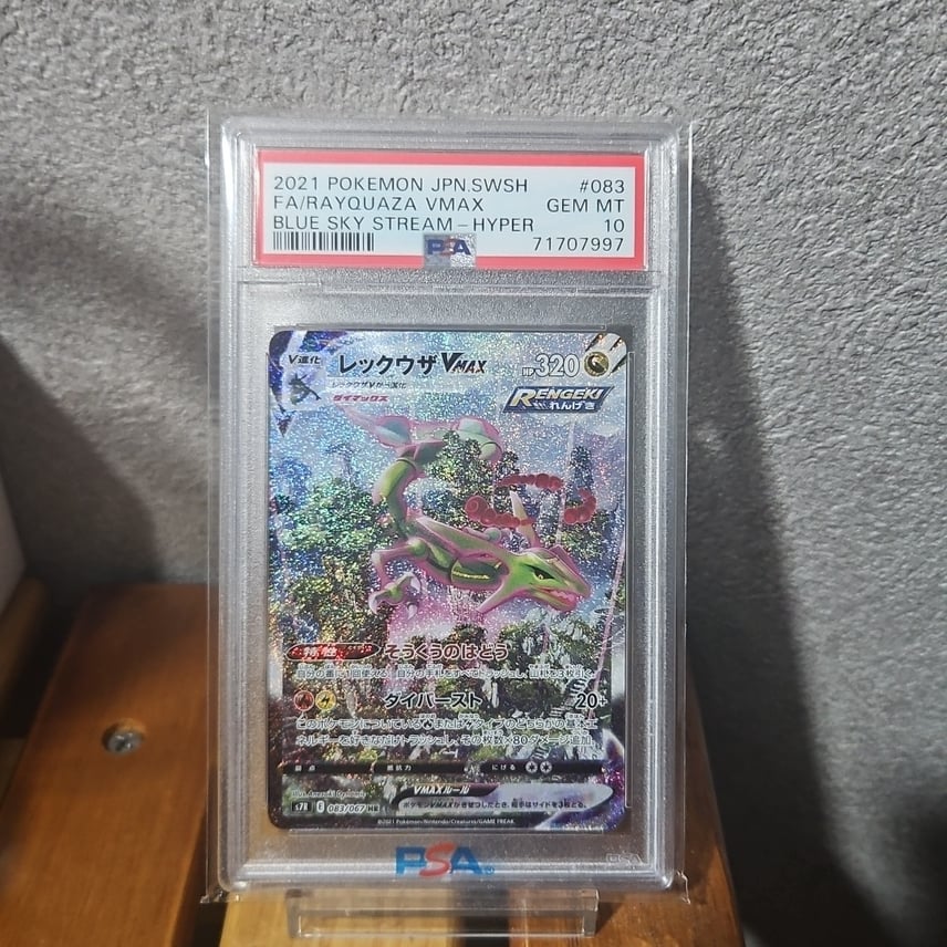 PSA10 サナ HR 蒼空ストリーム ストームエメラルダ レックウザ 匿名 PSA10 サナ HR 蒼空ストリーム ストームエメラルダ レックウザ 匿名