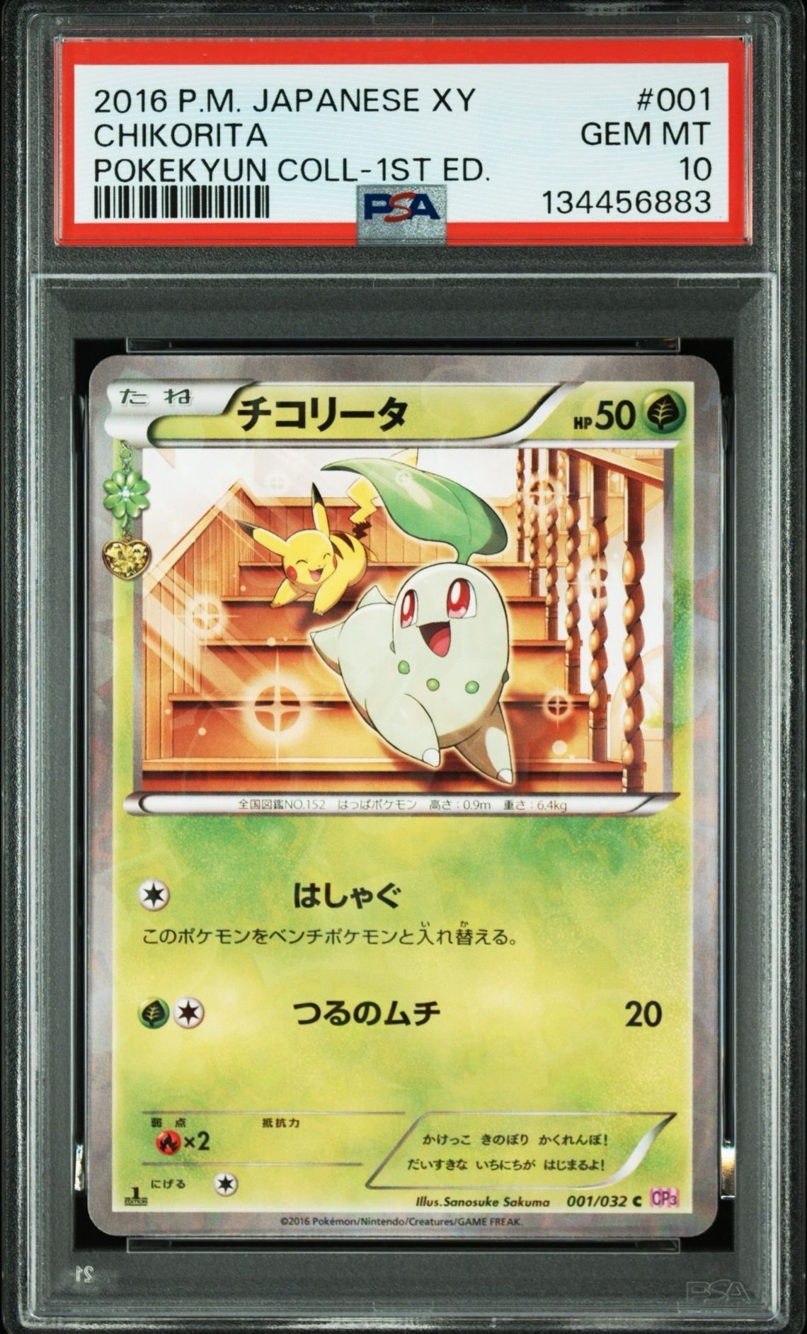 ホ*ト様 チコリータ C CP3 ポケキュンコレクション 001/032 チコリータ C :1ED [CP3 001/032](コンセプトパック「ポケキュン