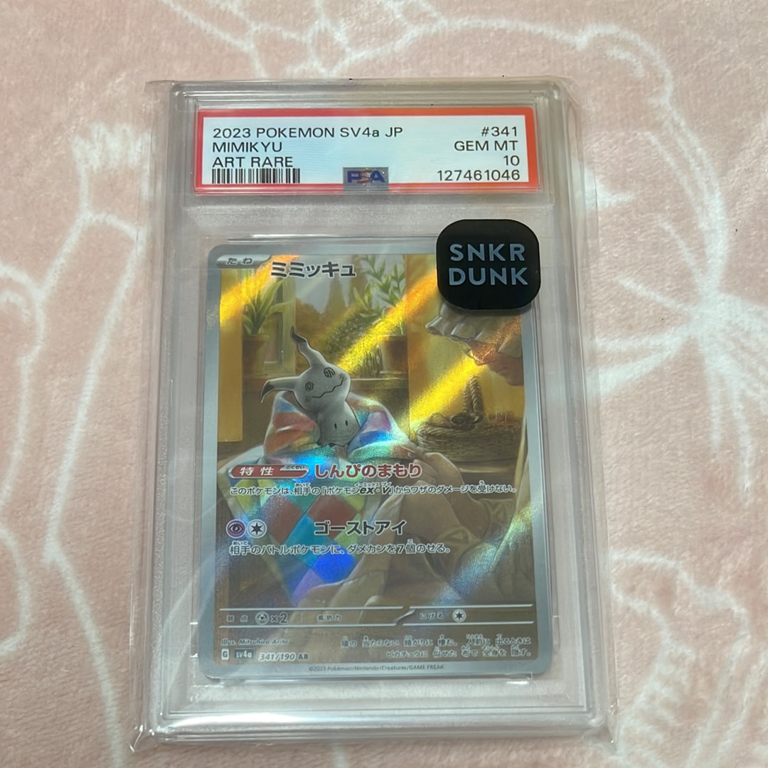 ミミッキュ AR [SV4a 341/190](ハイクラスパック「シャイニートレジャーex」)