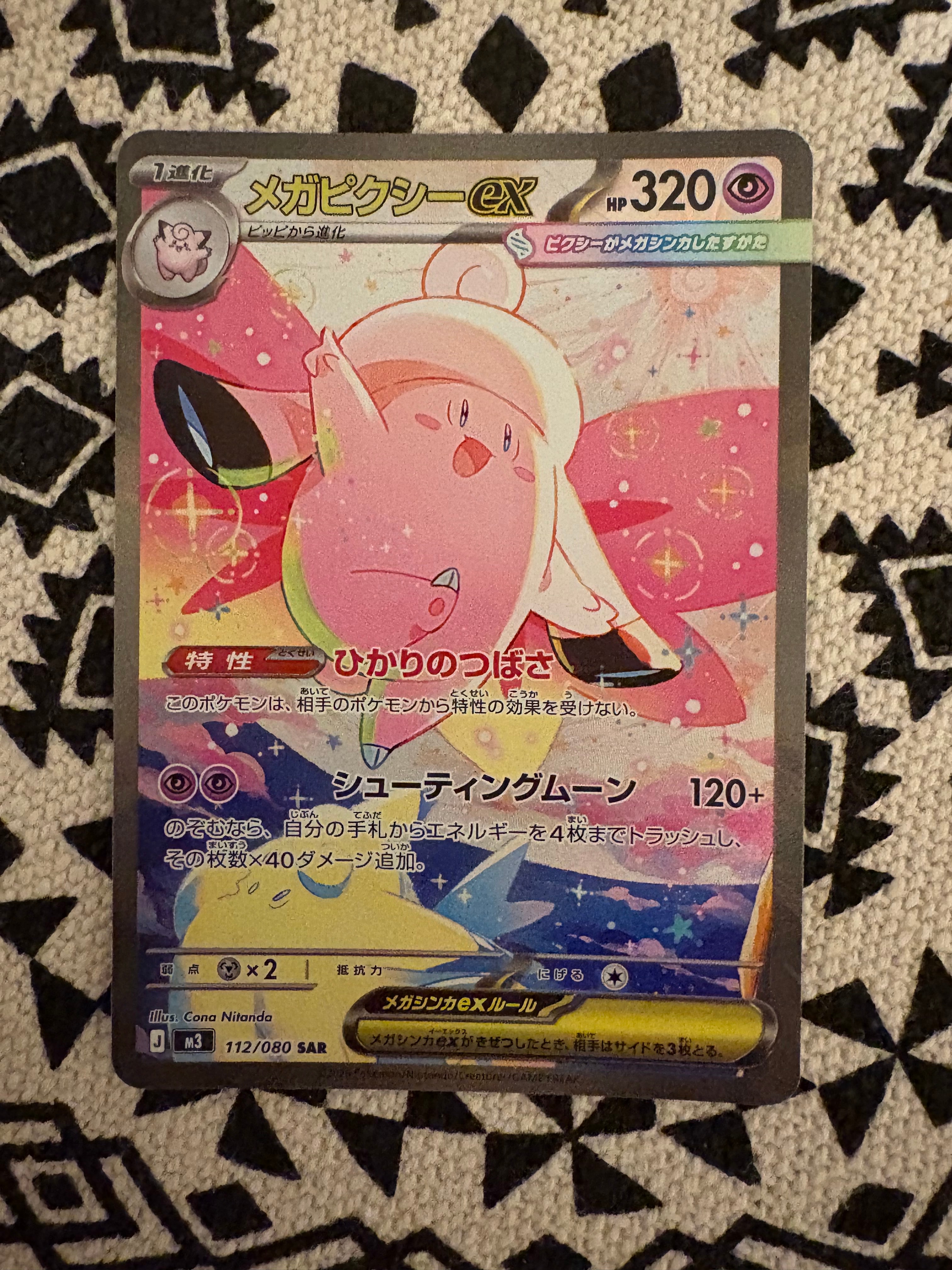 メガピクシーex SAR [M3 112/080](拡張パック「ムニキスゼロ」)