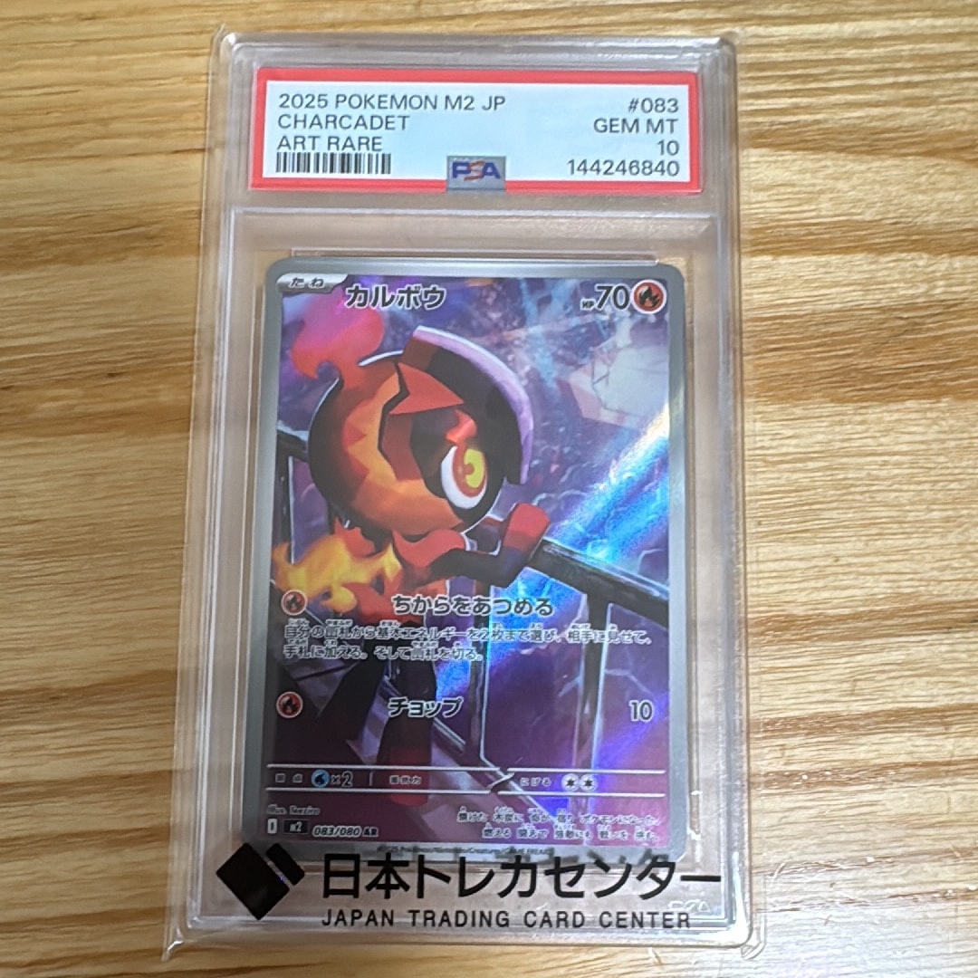 PSA10】カルボウ AR [M2 083/080](拡張パック「インフェルノX」) 1枚の