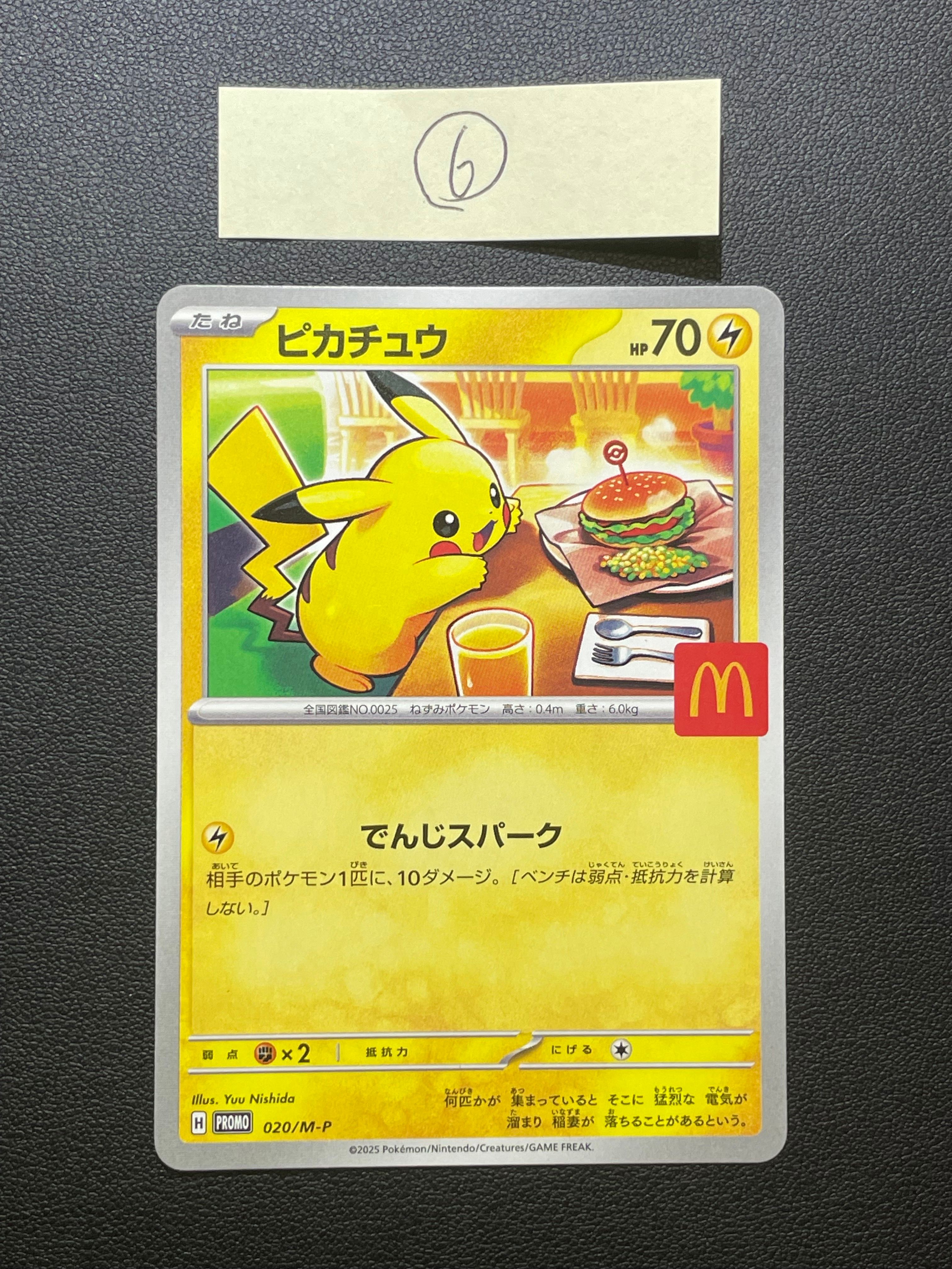 ピカチュウ P [M-P 020](プロモカードパック「マクドナルド ハッピーセット2025」)