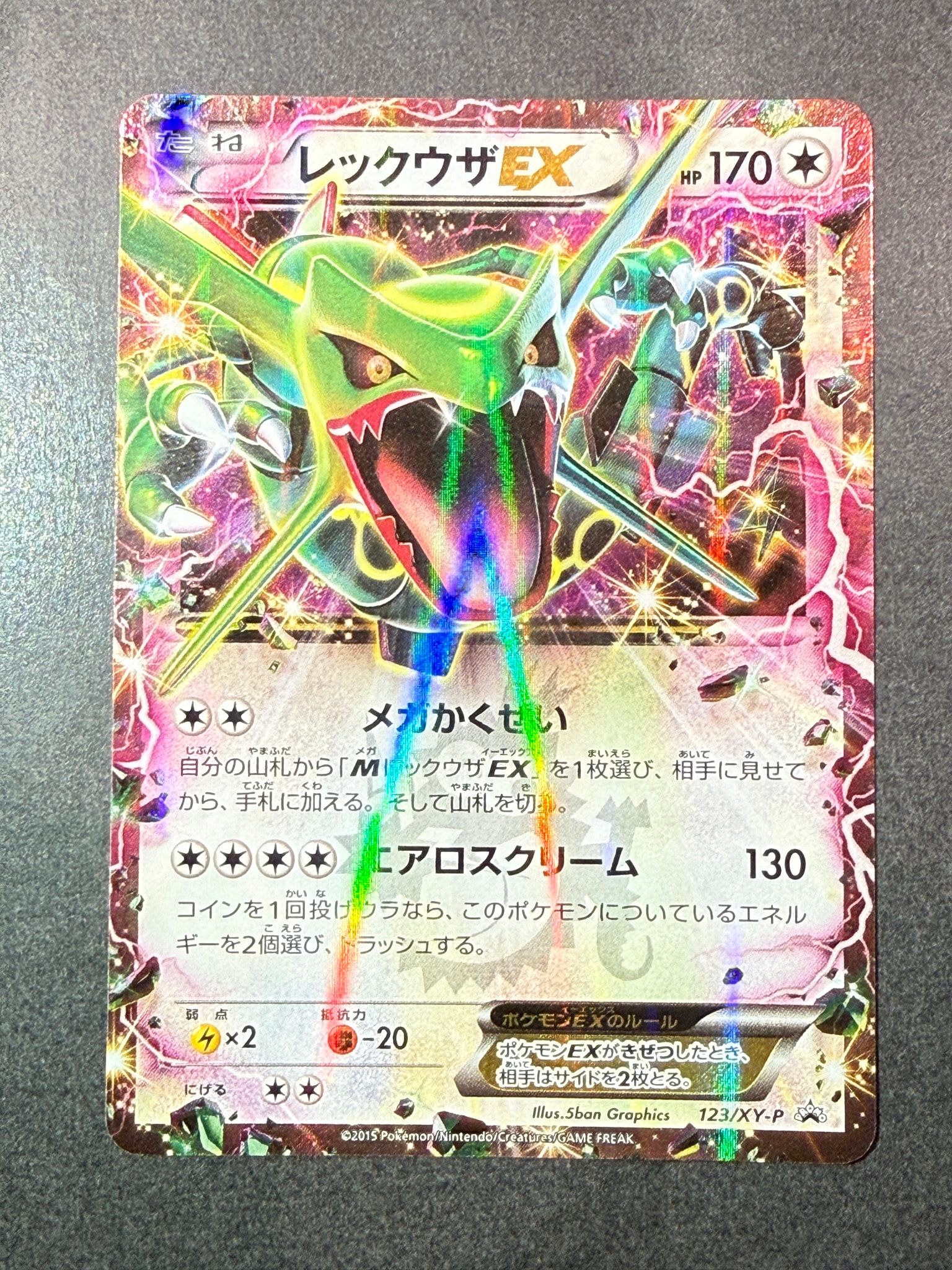 レックウザEX P [XY-P 123](プロモーションカード「月刊コロコロ