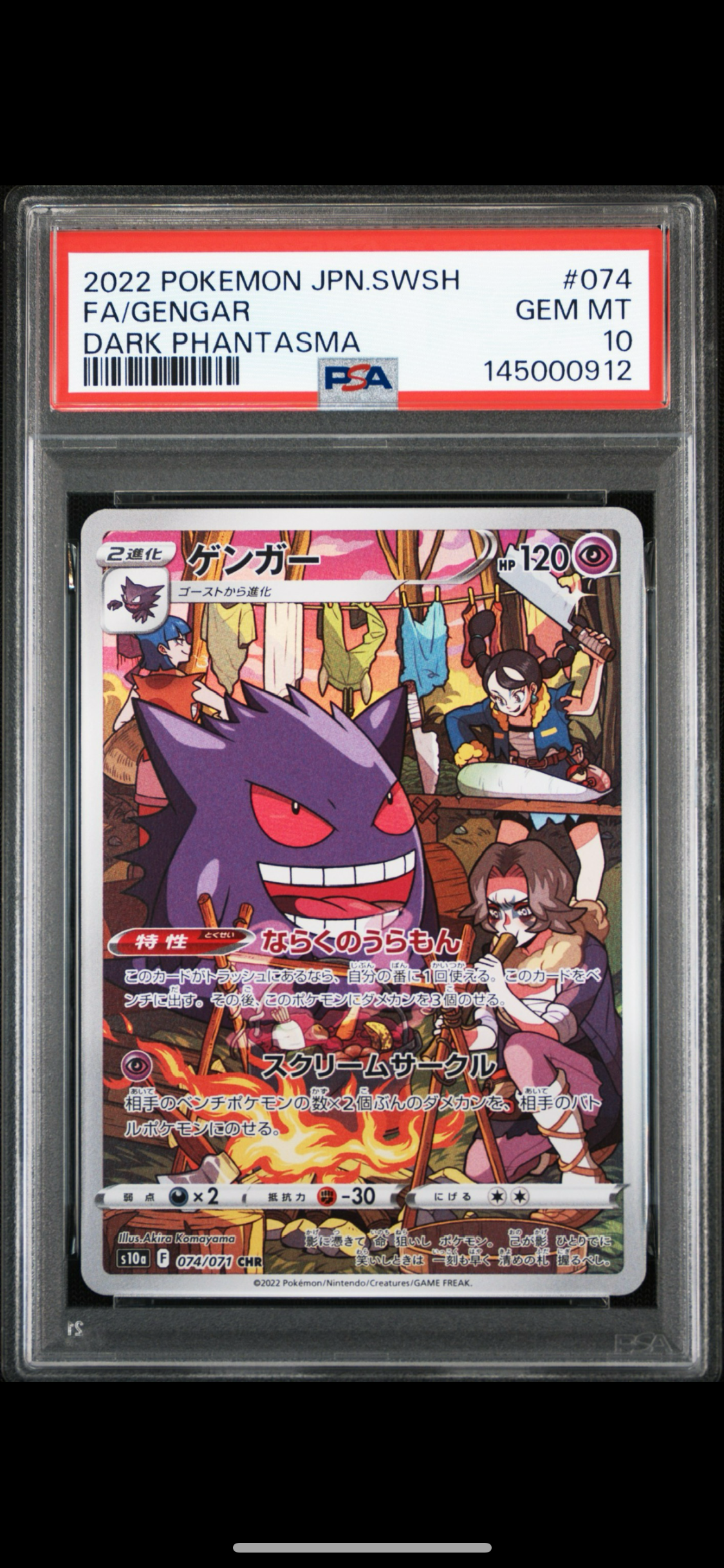 PSA10 ゲンガー CHR S10a ダークファンタズマ PSA10】ゲンガー CHR[s10a 074/071](強化拡張パック「ダーク