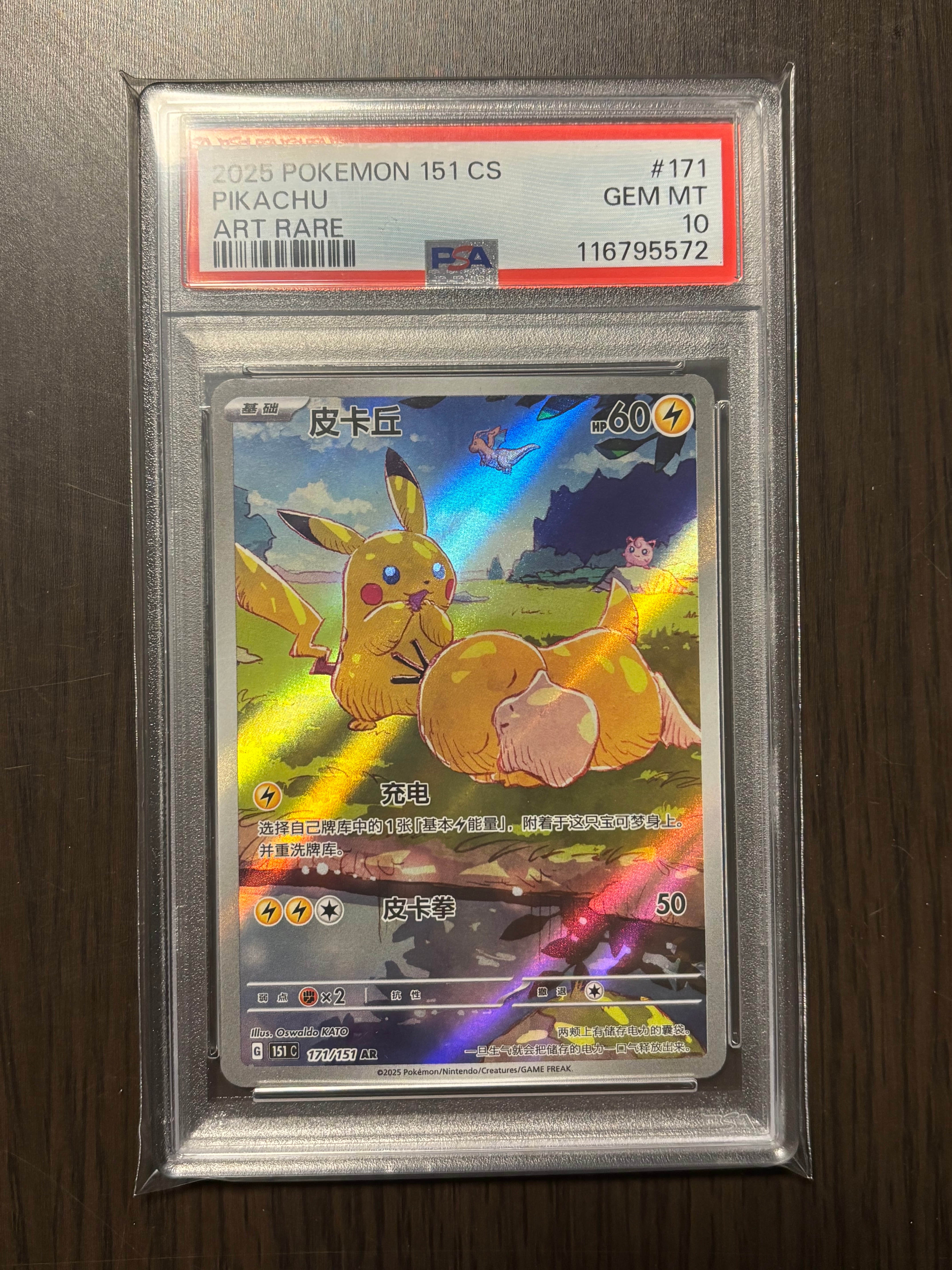 ピカチュウ AR [151 C 171/151]【中国語版】(スカーレット&バイオレット "ポケモンカード151")