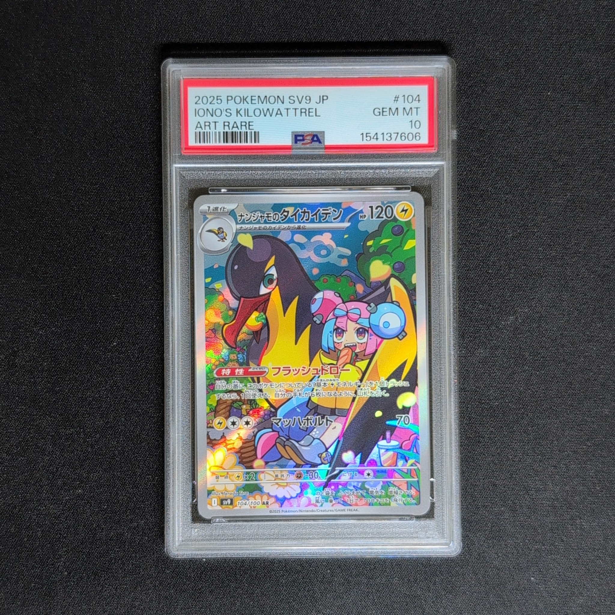 PSA10】ナンジャモのタイカイデン AR [SV9 104/100](拡張パック