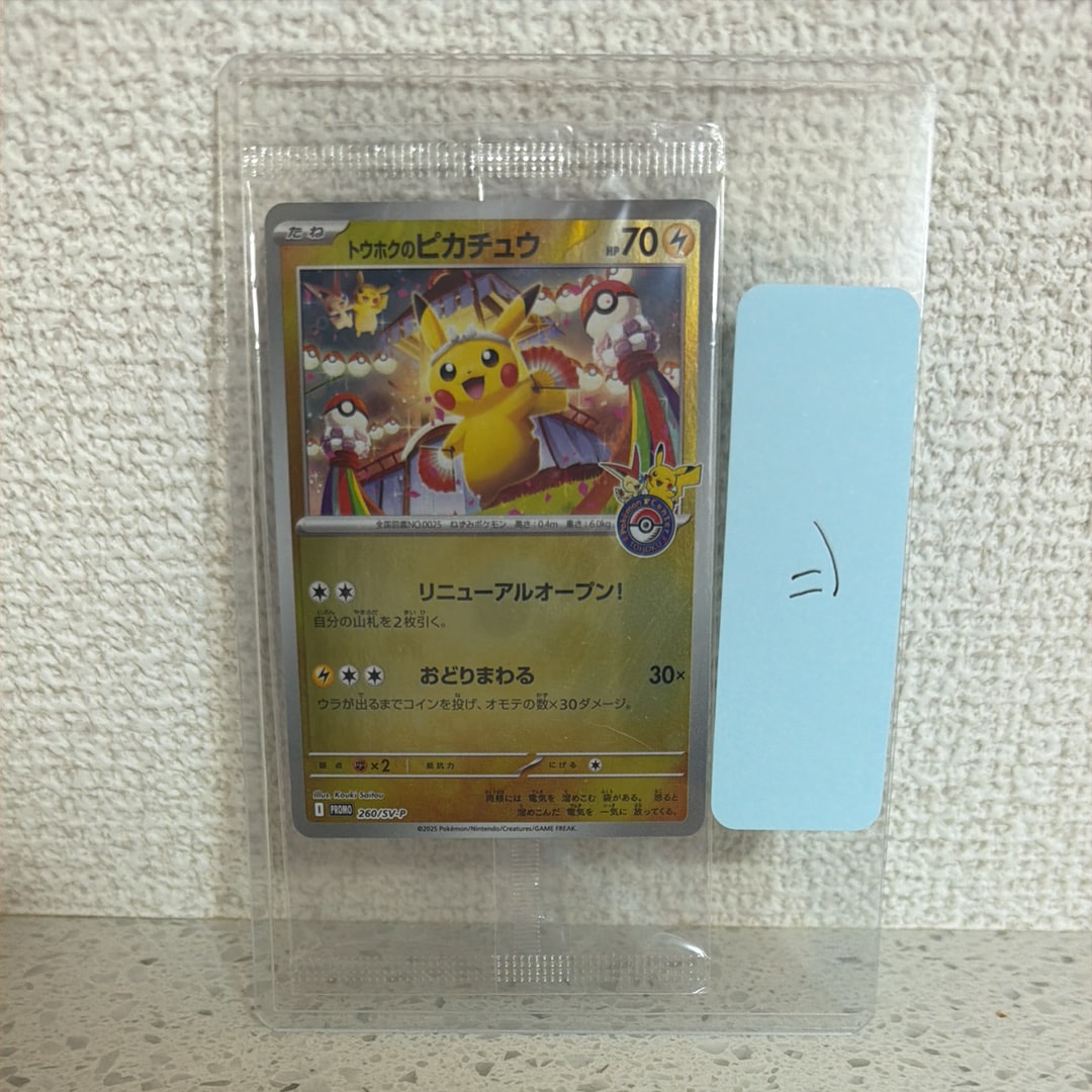 トウホクのピカチュウ P [SV-P 260](スペシャルBOX「ポケモンセンタートウホク」)