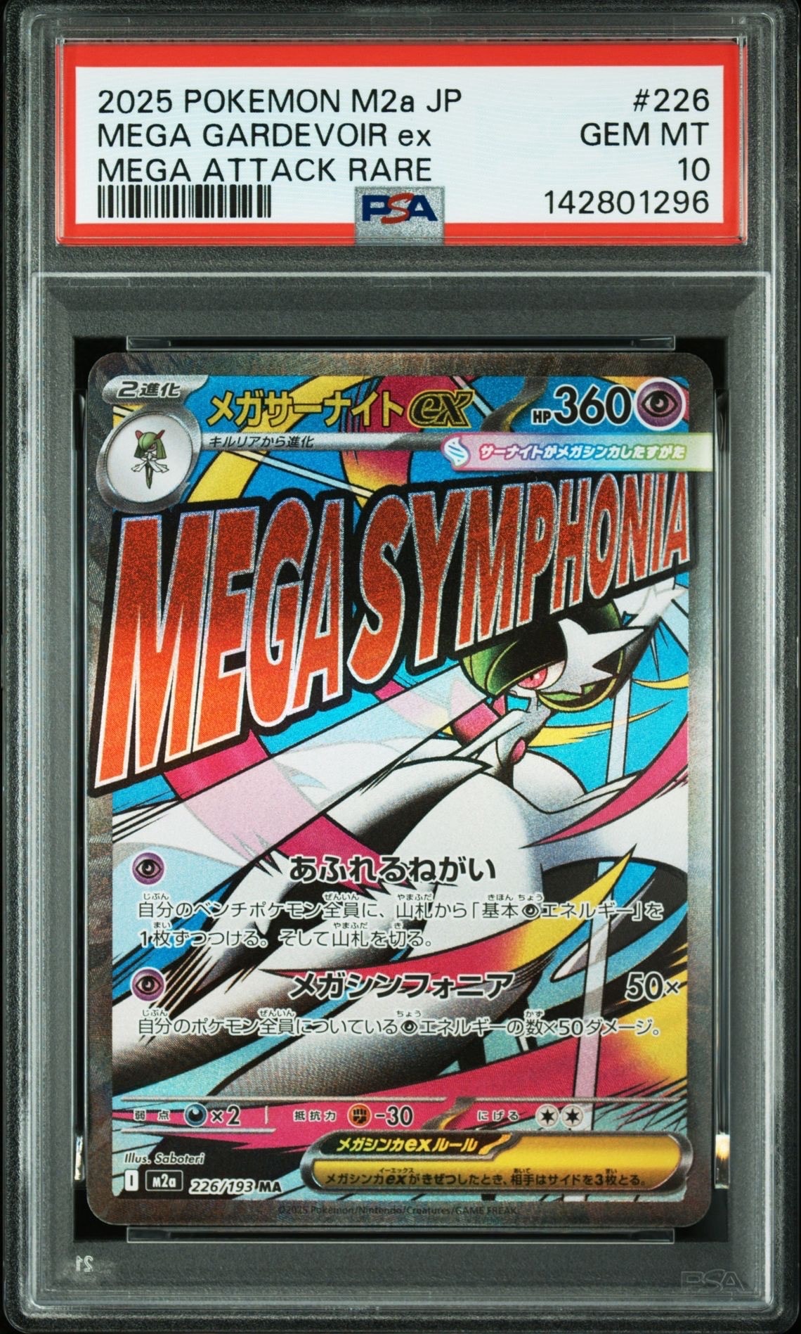 PSA10】メガサーナイトex MA [M2a 226/193](ハイクラスパック「MEGA