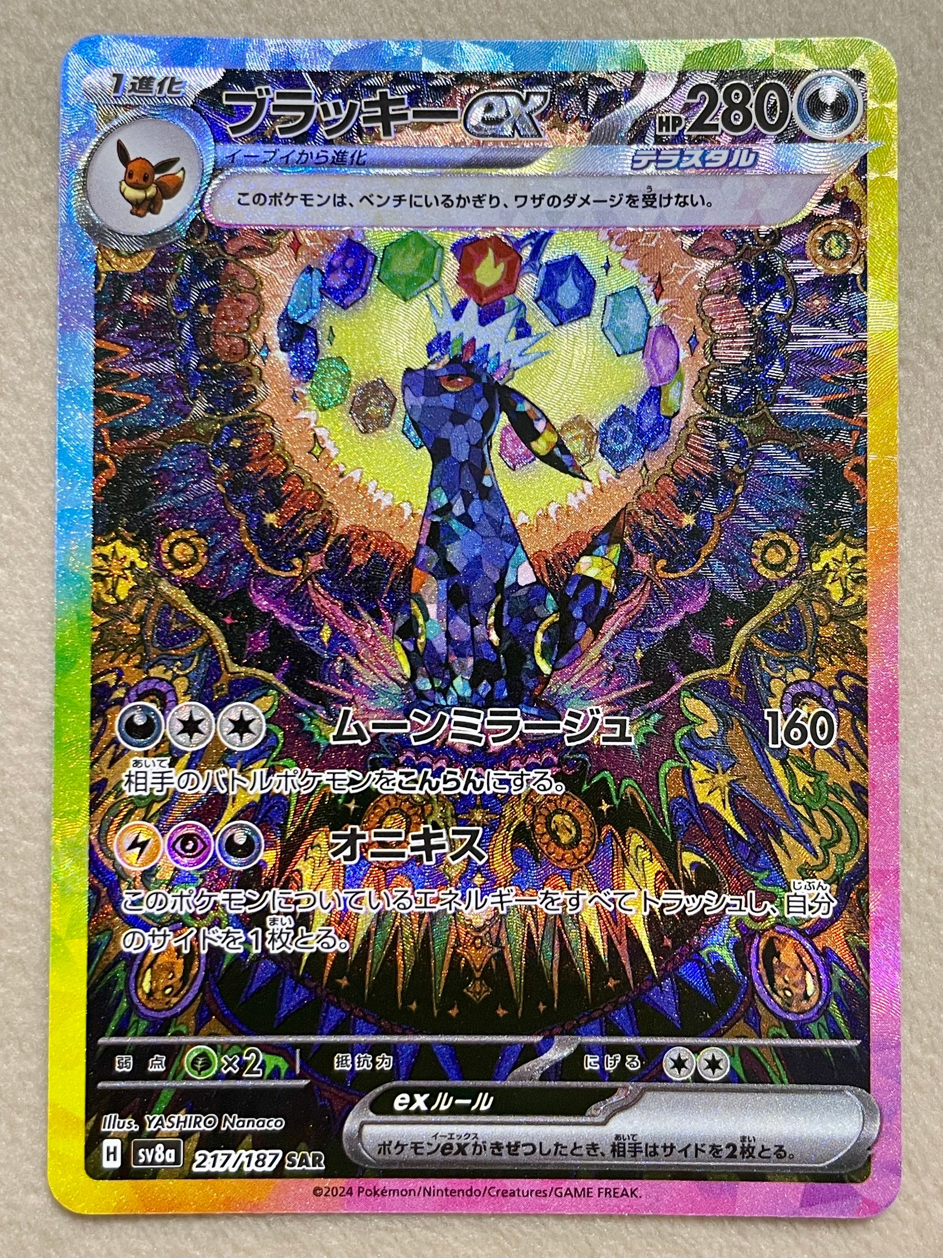 ブラッキーex SAR [SV8a 217/187](ハイクラスパック「テラスタルフェスex」)