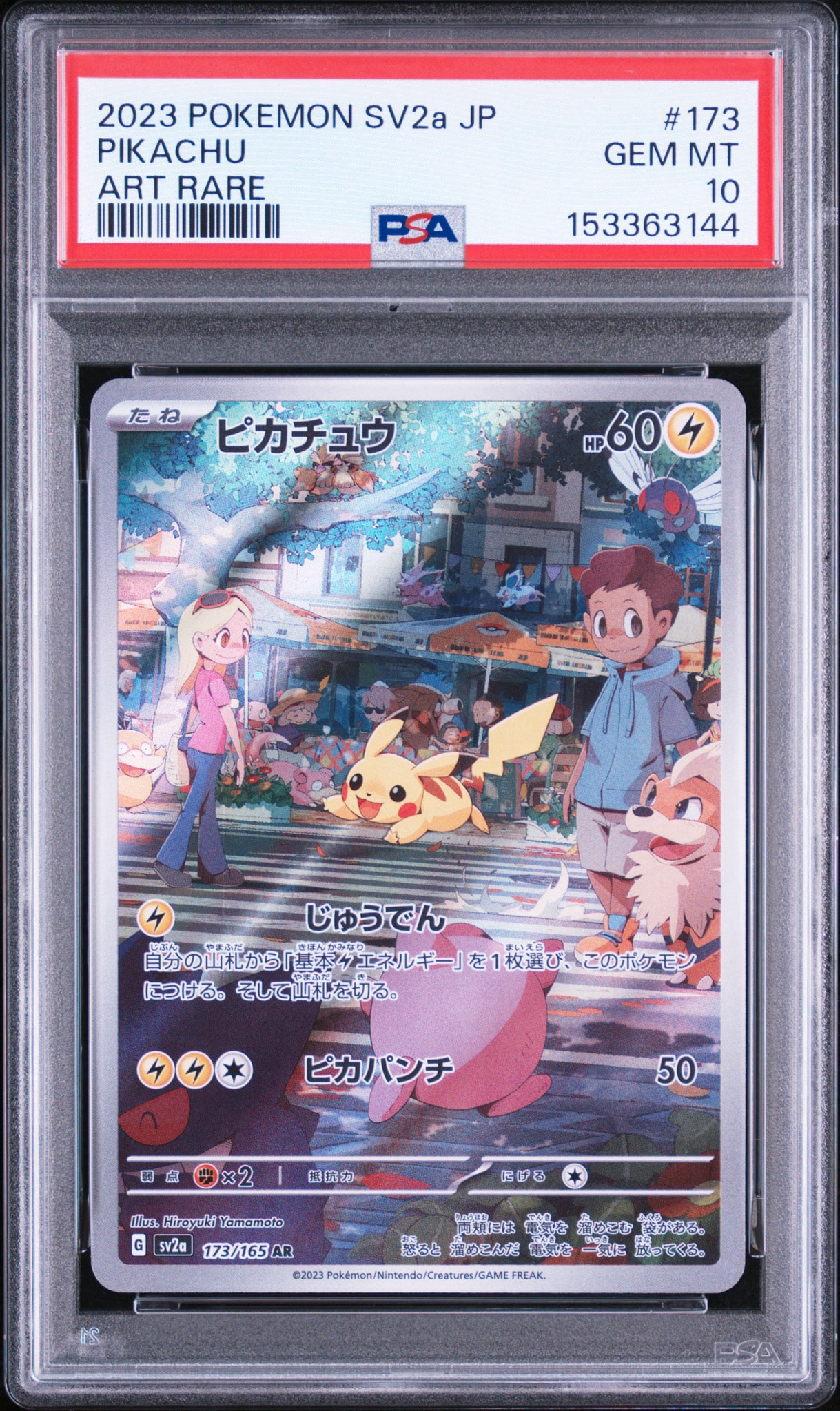 PSA10】ピカチュウ AR[SV2a 173/165](強化拡張パック「ポケモンカード