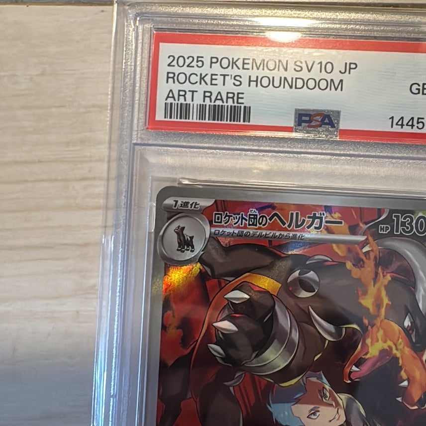 ロケット団のヘルガー コフーライ ヒンバス AR PSA10 3枚セット ロケット団のヘルガー コフーライ ヒンバス AR PSA10 3枚セット