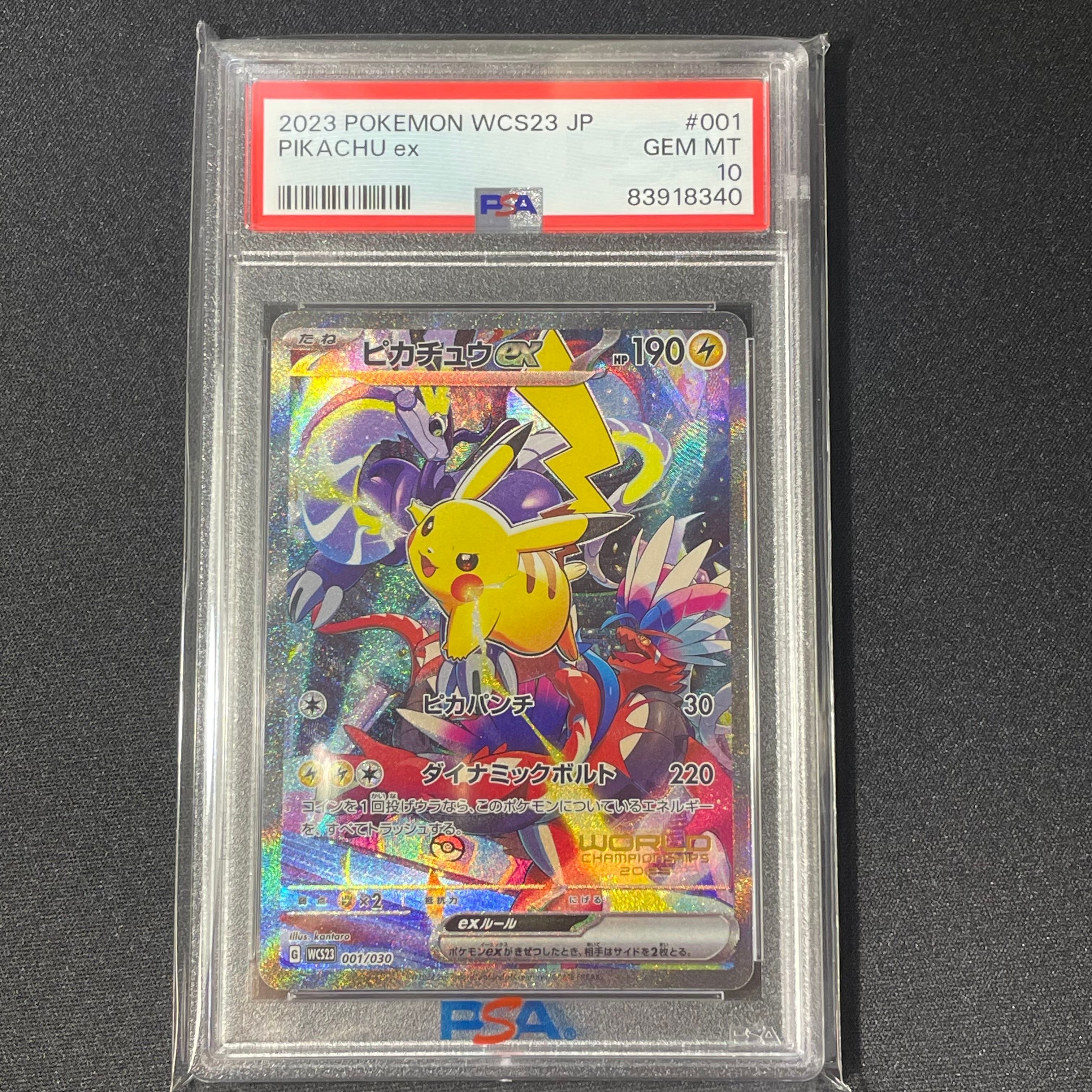 ピカチュウex [WCS23 001/030](ポケモンワールドチャンピオンシップス2023横浜 記念デッキ「ピカチュウ」)