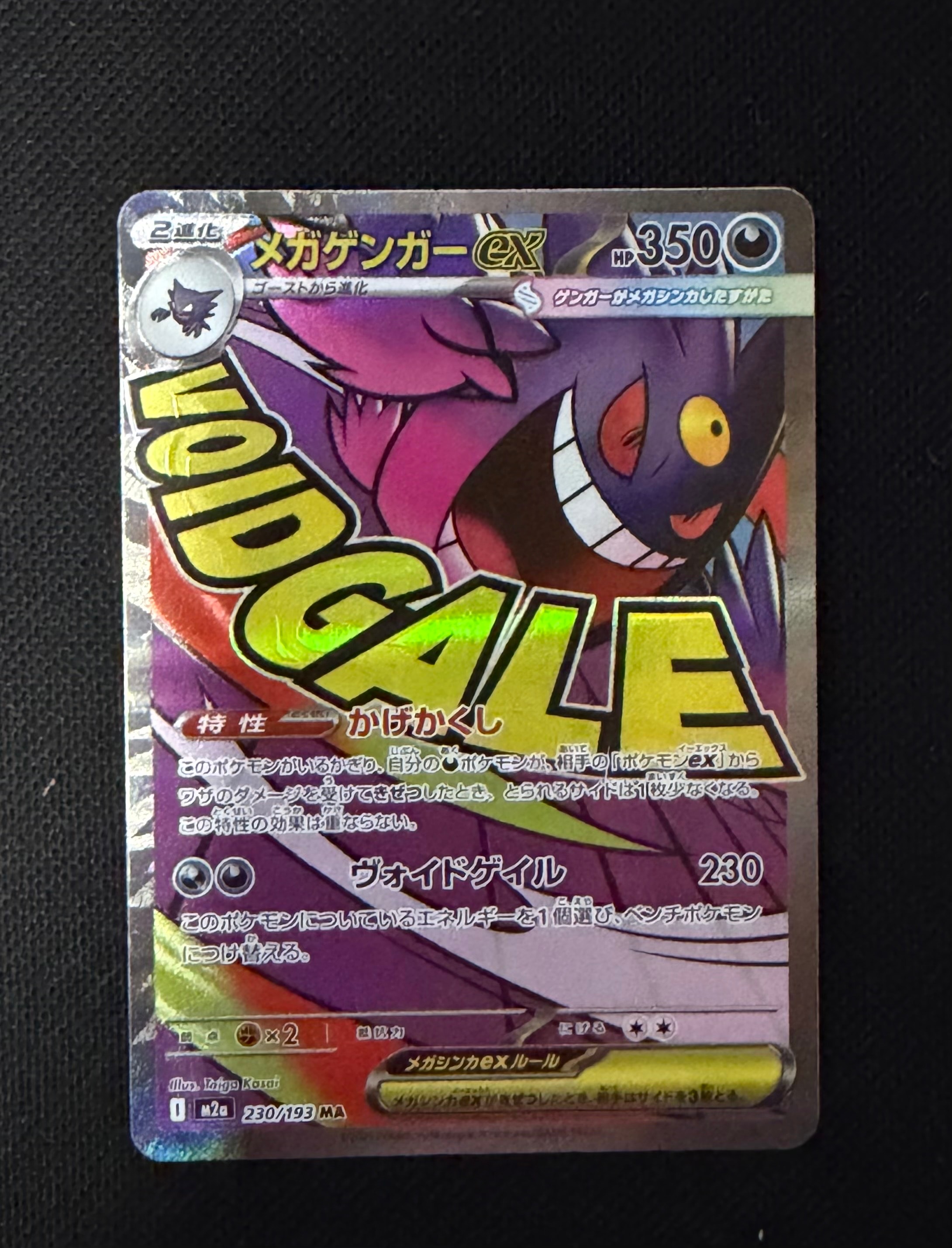 メガゲンガーex MA [M2a 230/193](ハイクラスパック「MEGAドリームex