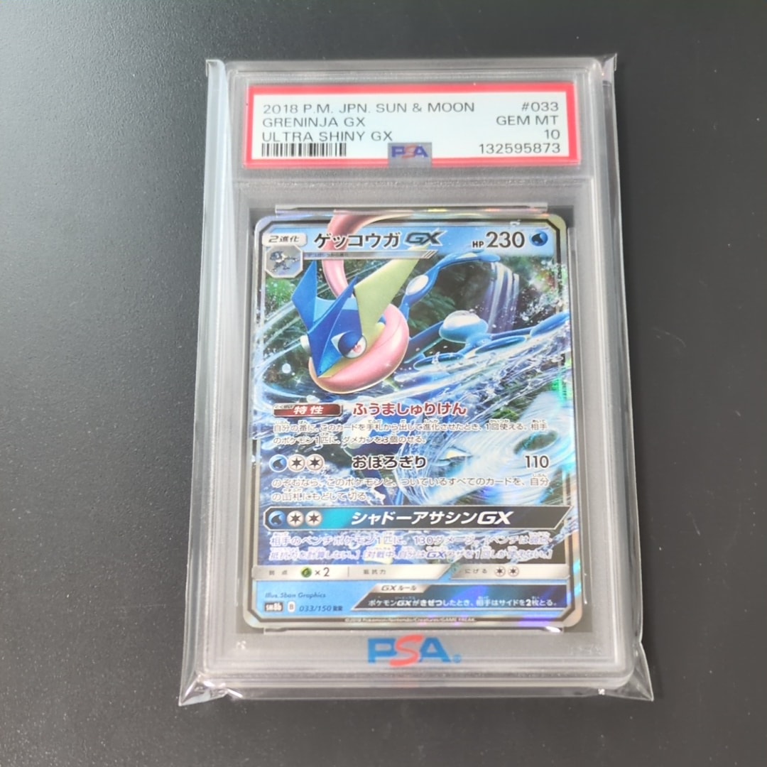 ゲッコウガGX RR[SM8b 033/150](ハイクラスパック「GXウルトラシャイニー」)