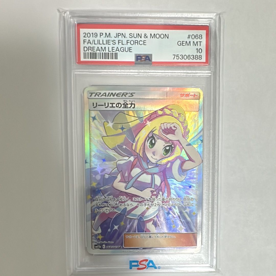 リーリエの全力 SR[SM11b 068/049](強化拡張パック「ドリームリーグ」)