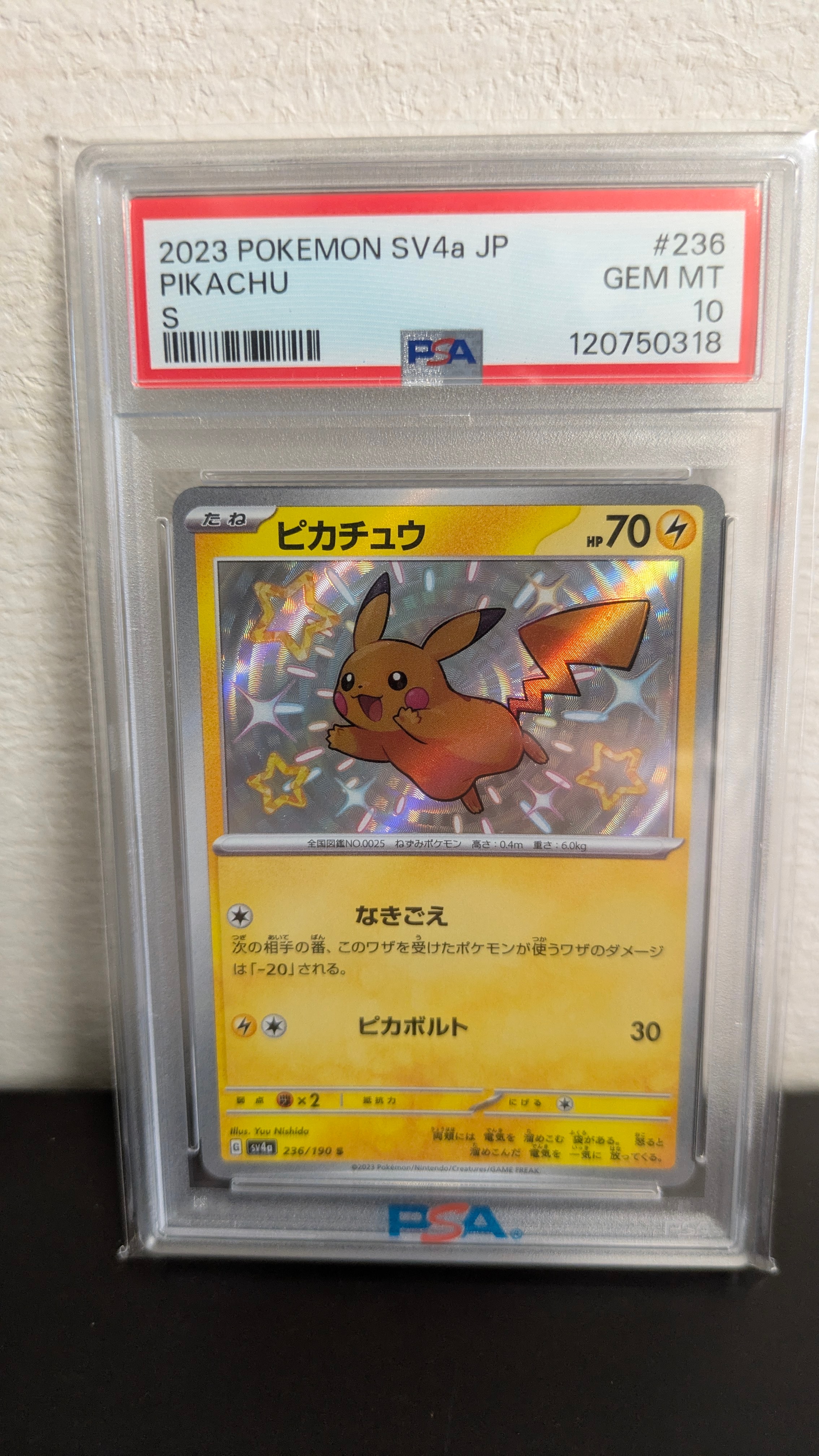 ピカチュウ S [SV4a 236/190](ハイクラスパック「シャイニートレジャーex」)