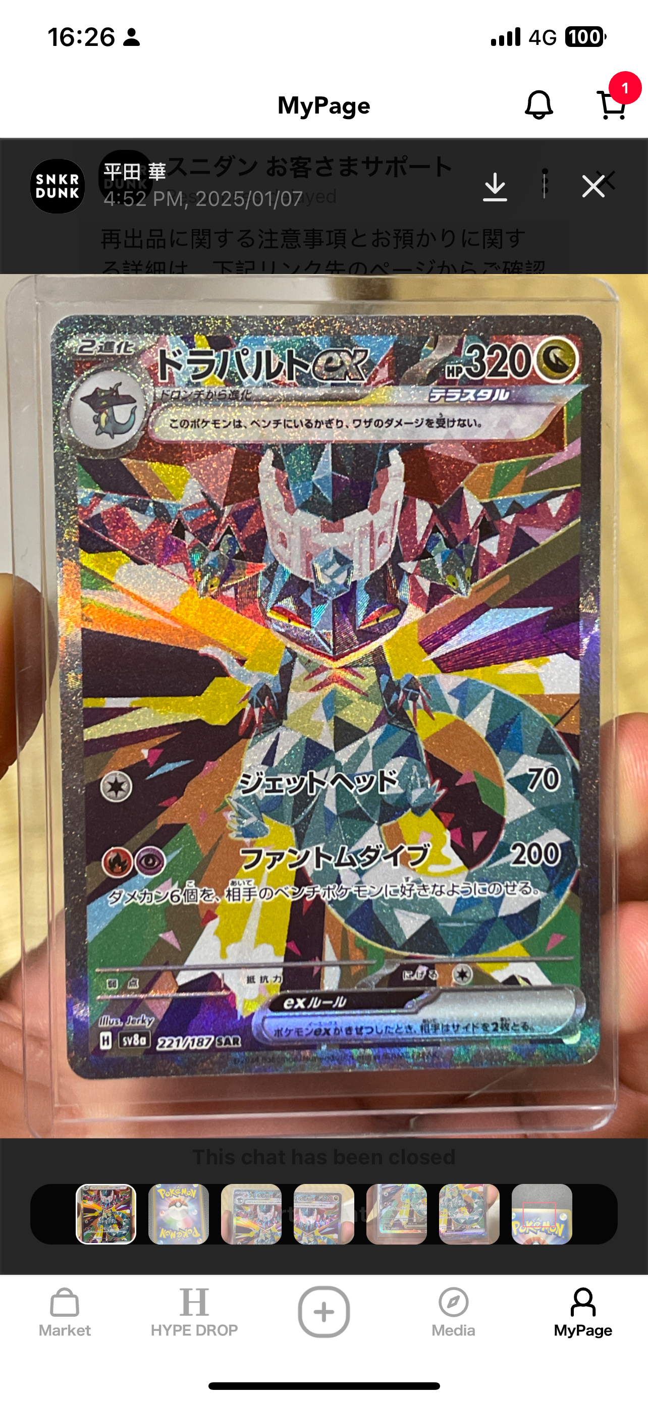 ドラパルトex SAR [SV8a 221/187](ハイクラスパック「テラスタルフェスex」)