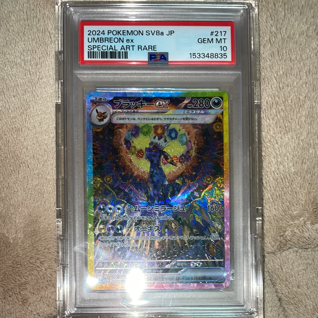 ブラッキーex SAR [SV8a 217/187](ハイクラスパック「テラスタルフェスex」)
