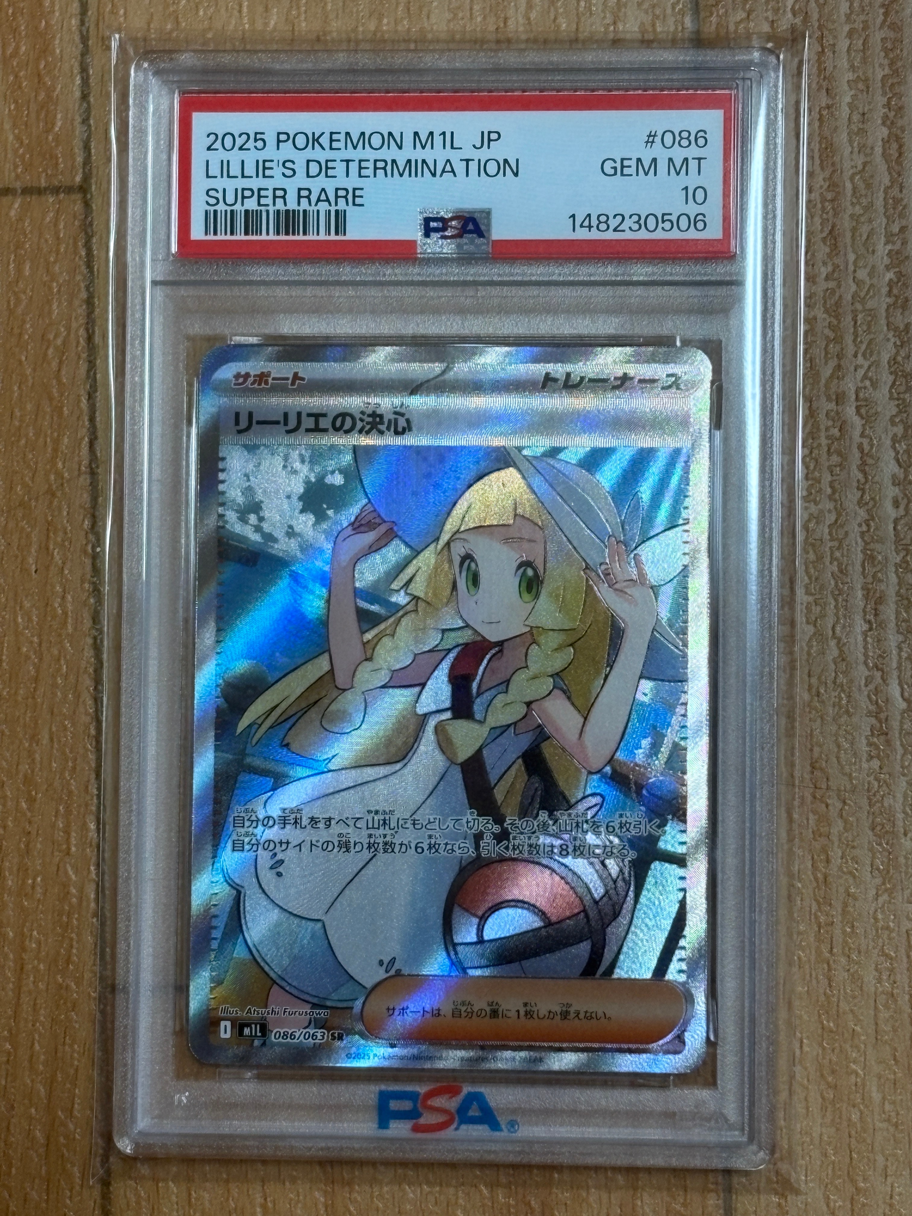 リーリエの決心 SR [M1L 086/063](拡張パック「メガブレイブ」)
