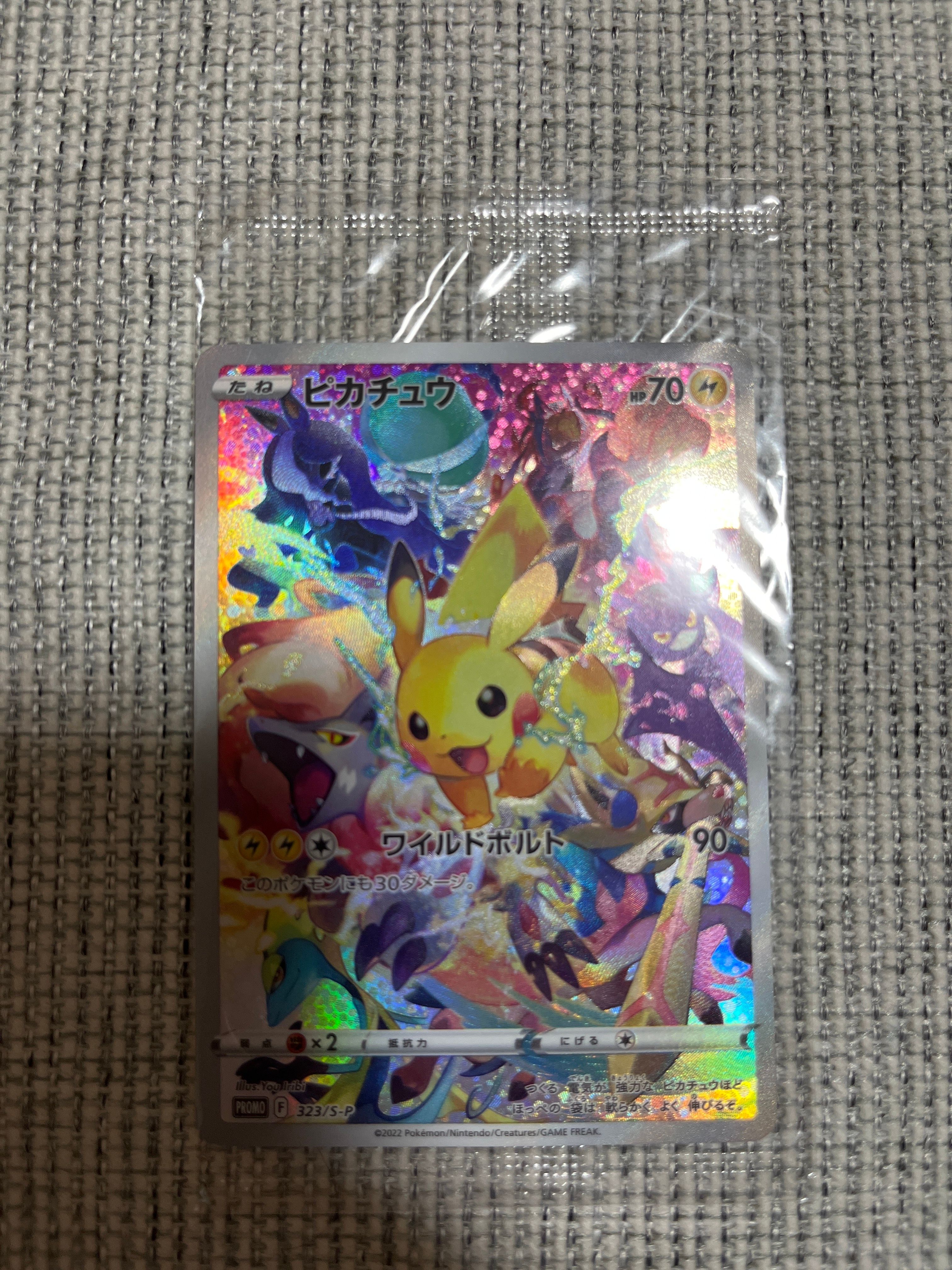ピカチュウ: プロモ[323 S-P](プロモーションカード「プレシャス コレクターボックス ソード&シールド」)
