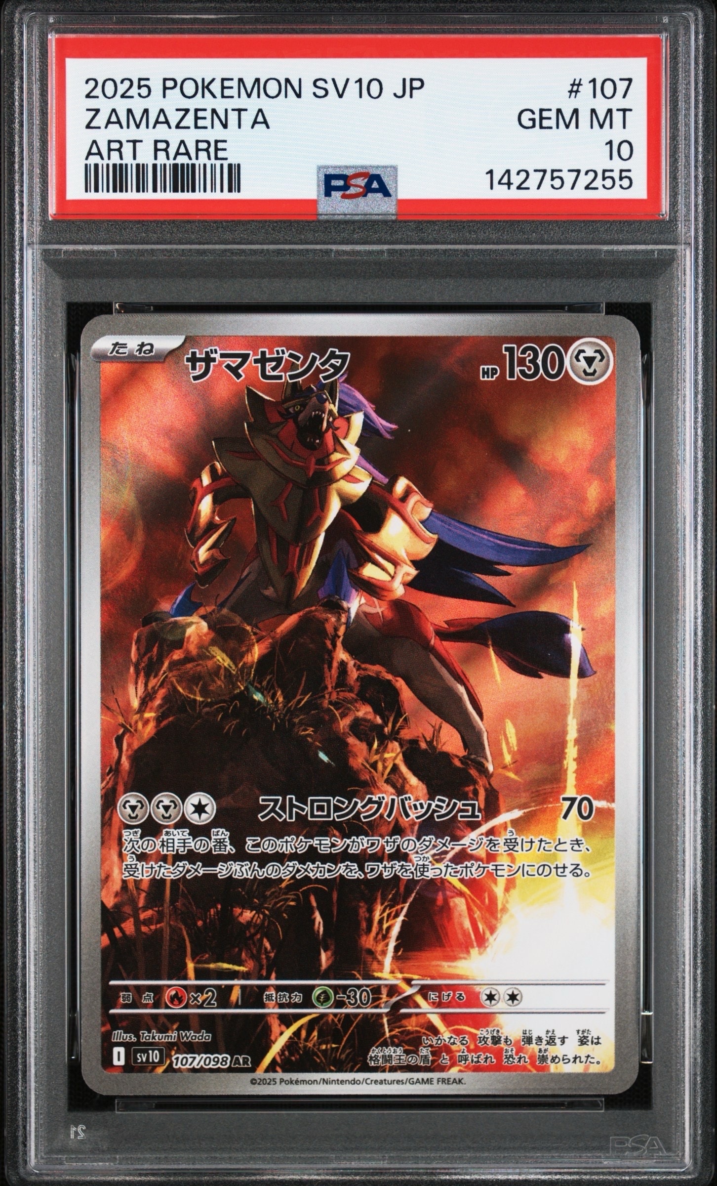 ロケット団のミュウツーex UR [SV10 130/098](拡張パック「ロケット団