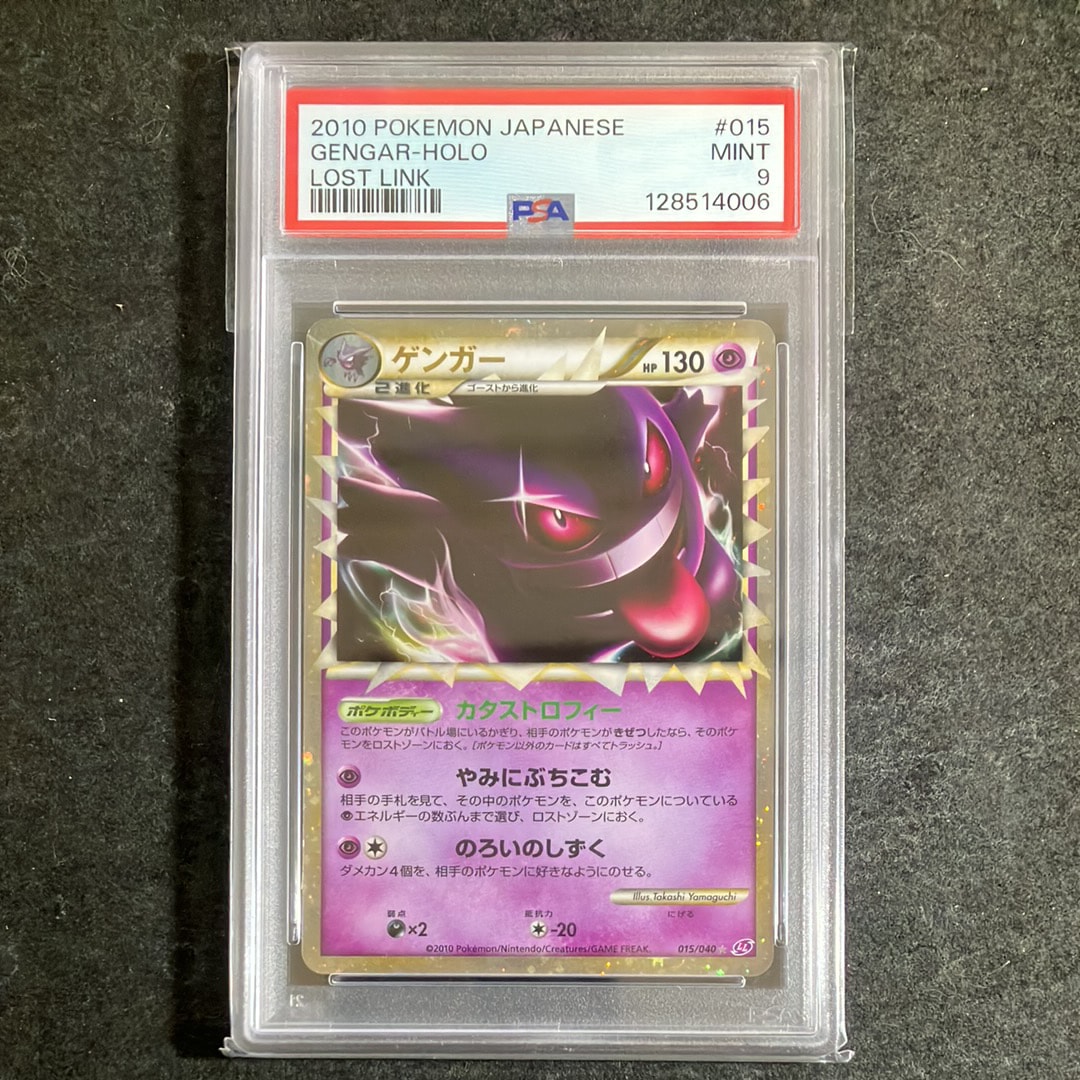 PSA9】ゲンガー ☆[LL 015/040](強化パック「ロストリンク」) 1枚の