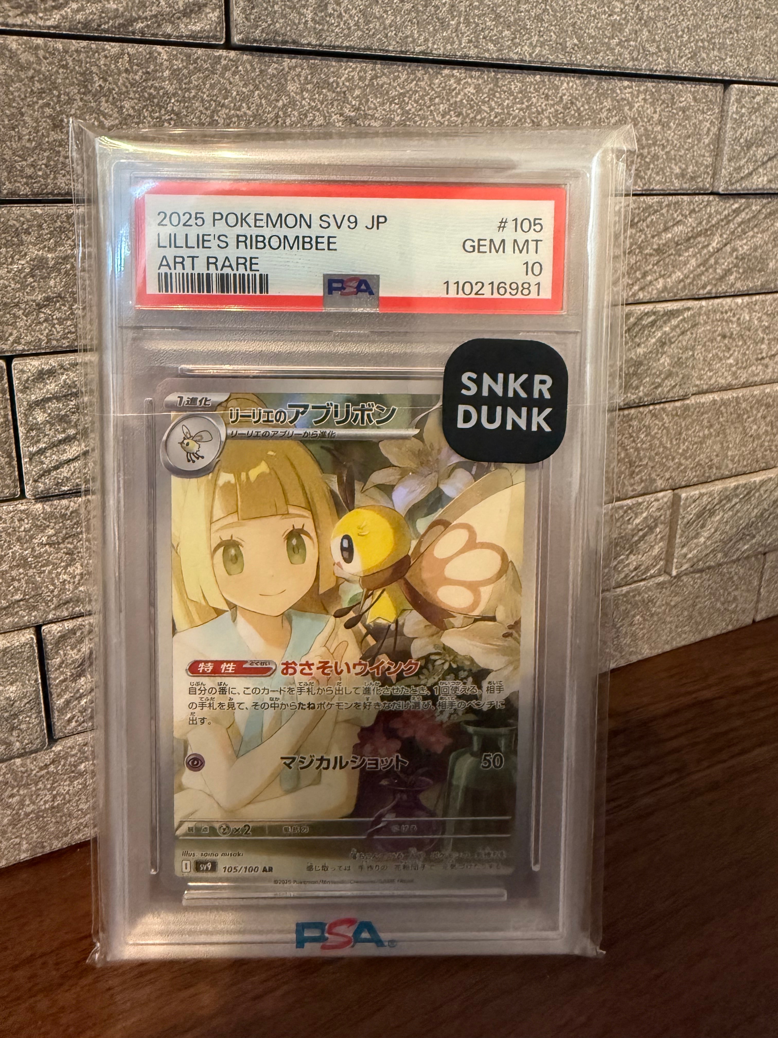 PSA10】リーリエのアブリボン AR [SV9 105/100](拡張パック「バトル