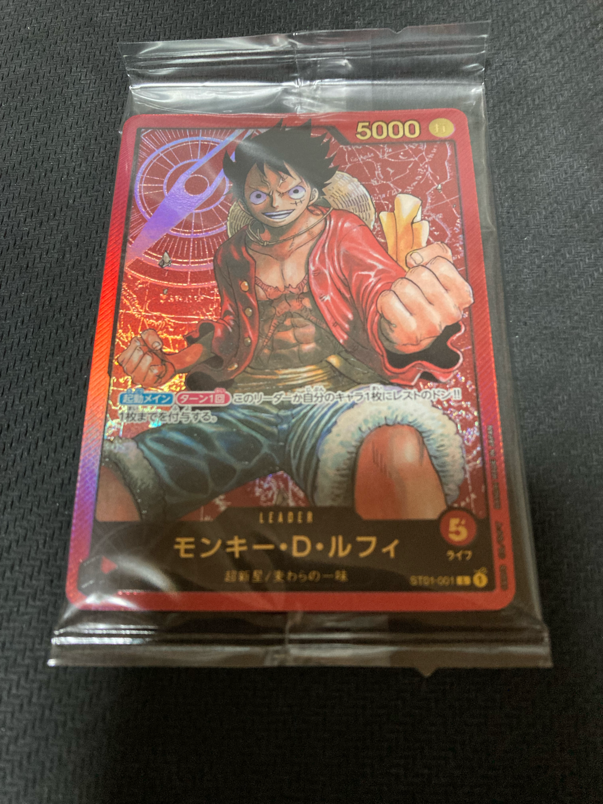 モンキー・D・ルフィ L [ST01-001] (週刊少年ジャンプ2023年6・7号 応募者全員サービス レカフィグ)